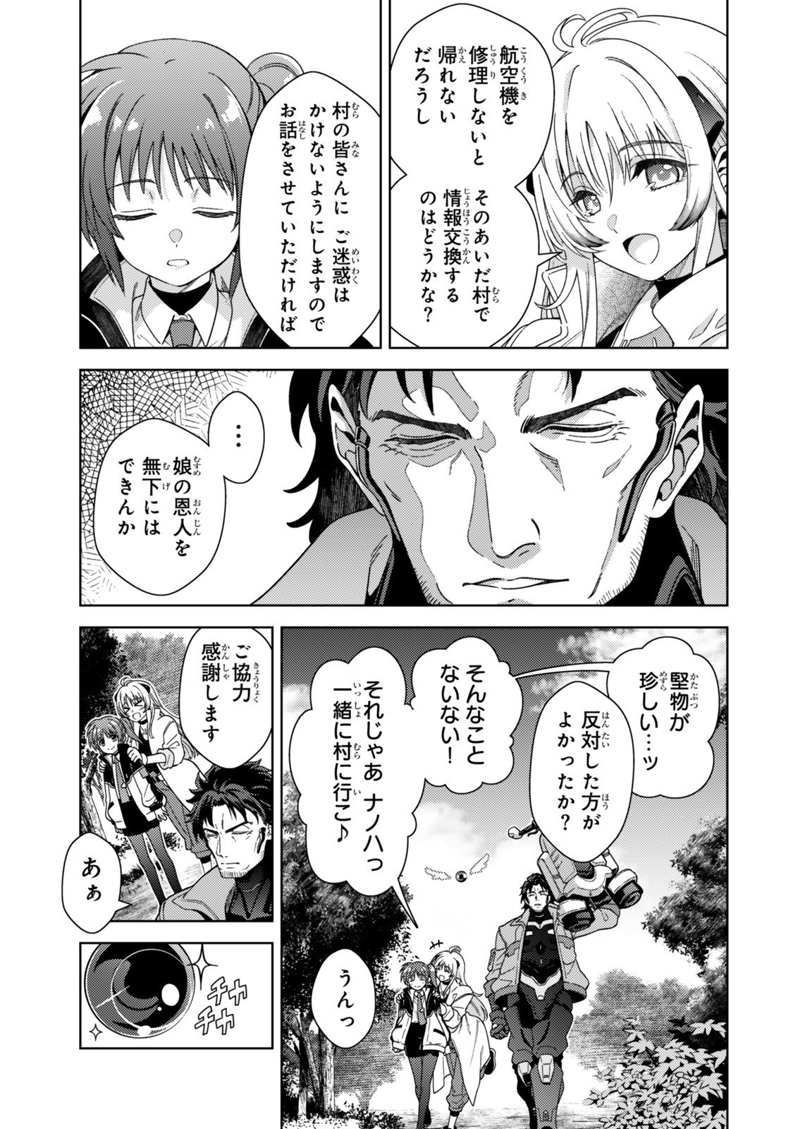 魔法少女リリカルなのは 第2話 - Page 11