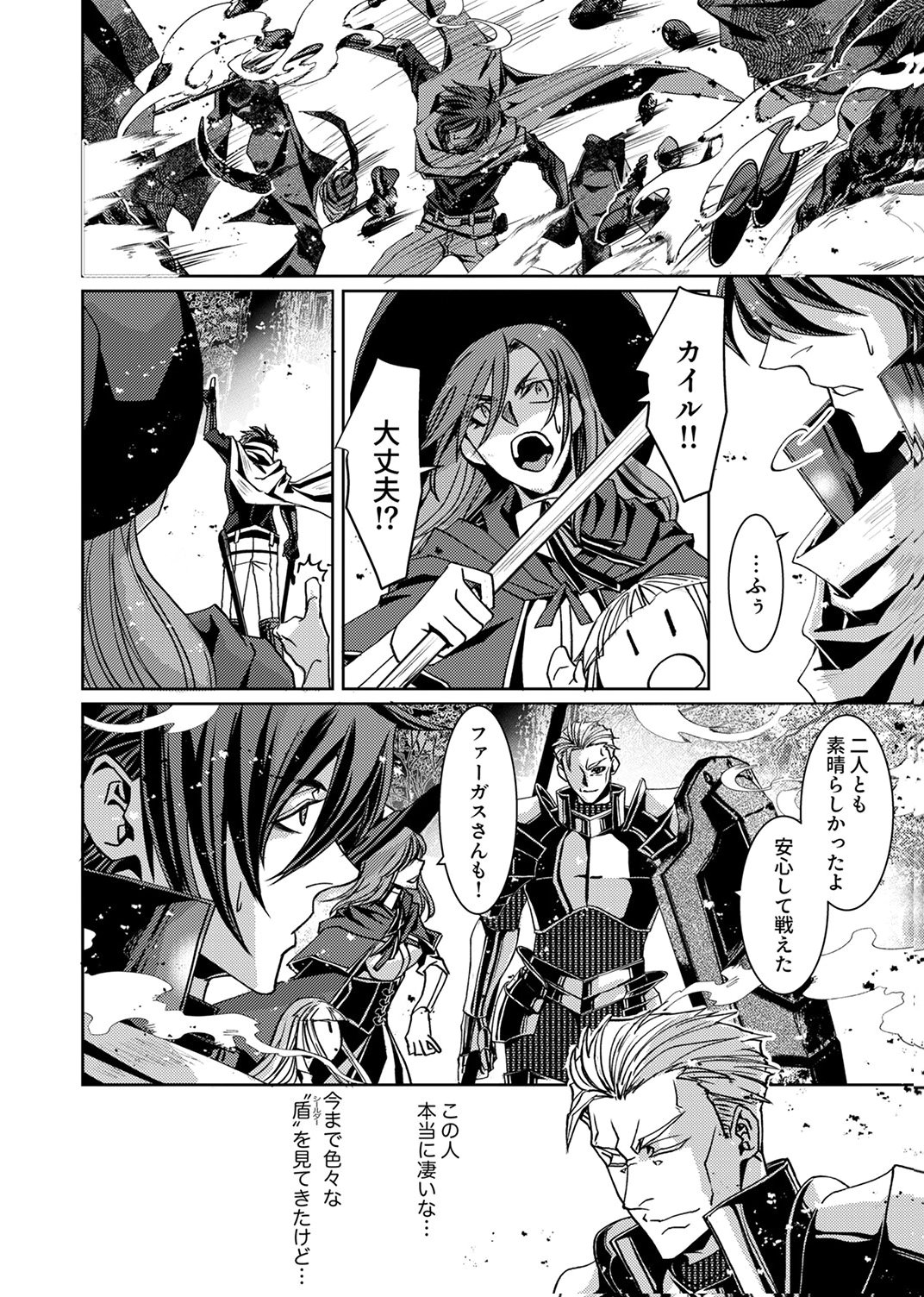 パーティーを追放された冒険者、伝説の竜精と契約して最強に至る 第8話 - Page 8