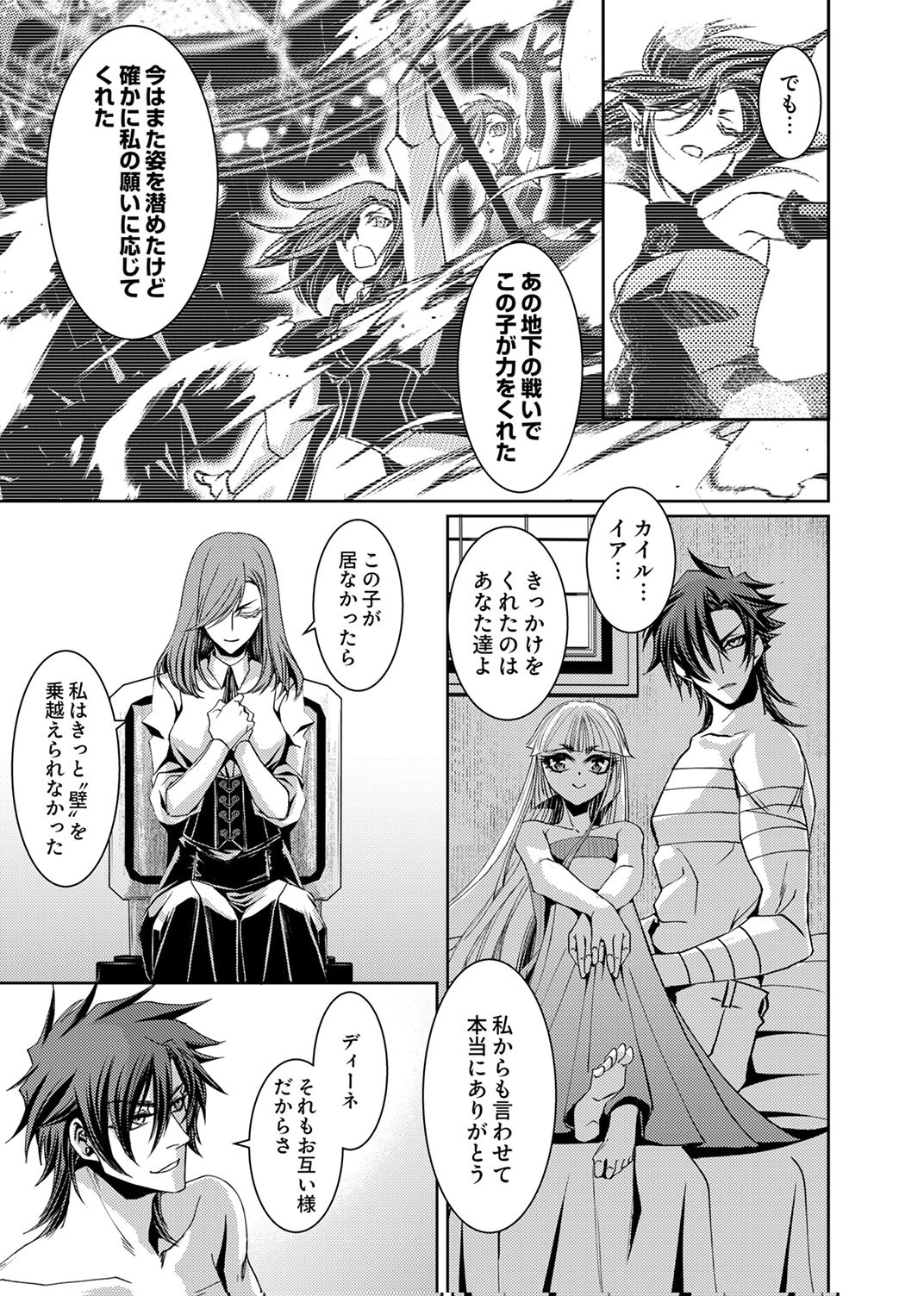 パーティーを追放された冒険者、伝説の竜精と契約して最強に至る 第6話 - Page 17