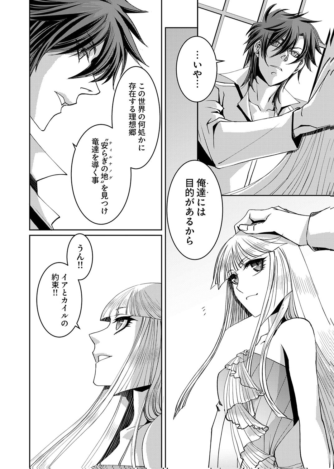 パーティーを追放された冒険者、伝説の竜精と契約して最強に至る 第10話 - Page 26