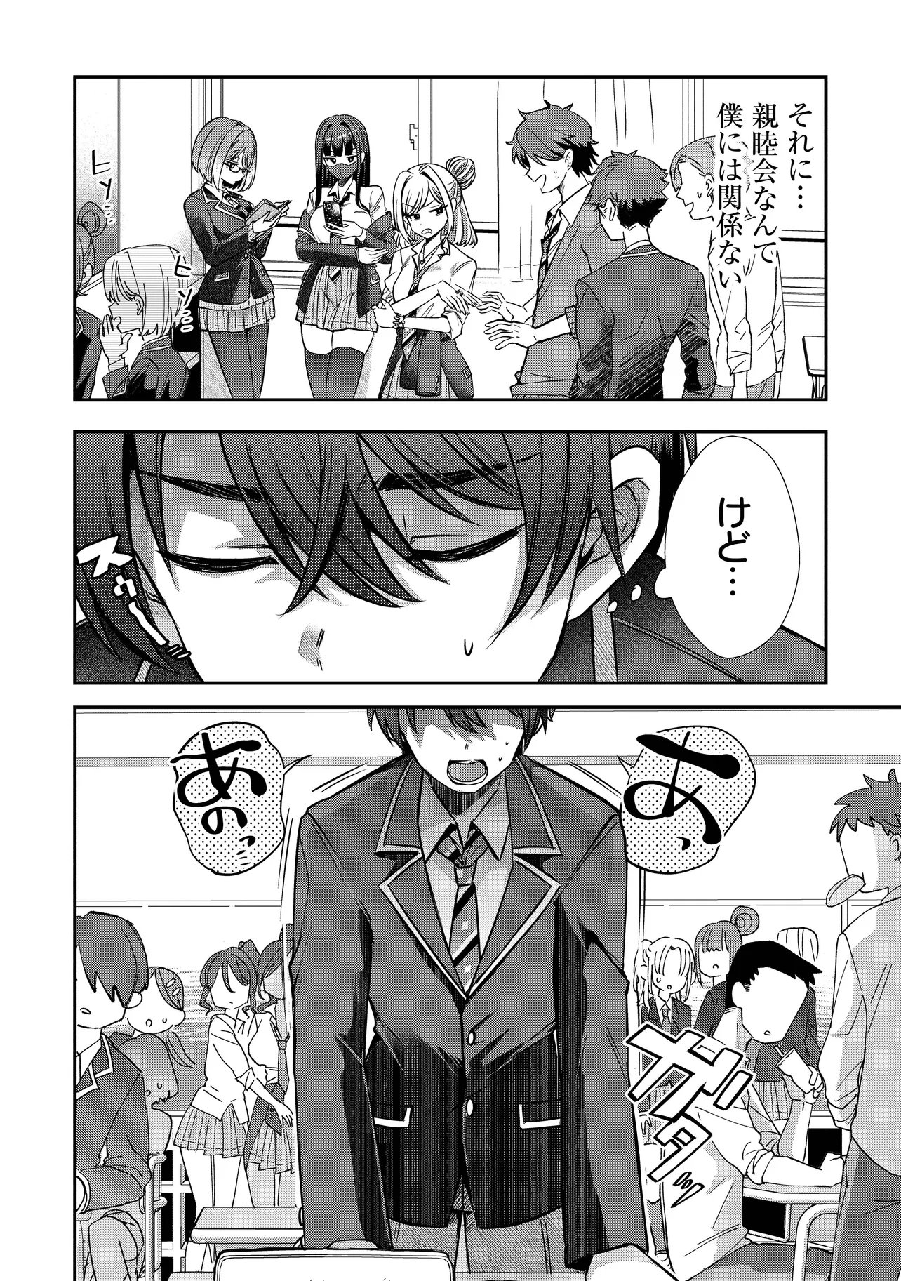 校内三大美女のヒモしてます 第1話 - Page 34