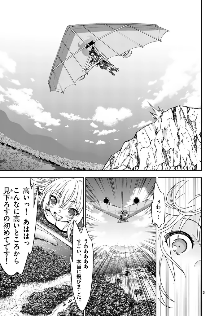 史上最強オークさんの楽しい異世界ハーレムづくり 第138.1話 - Page 3