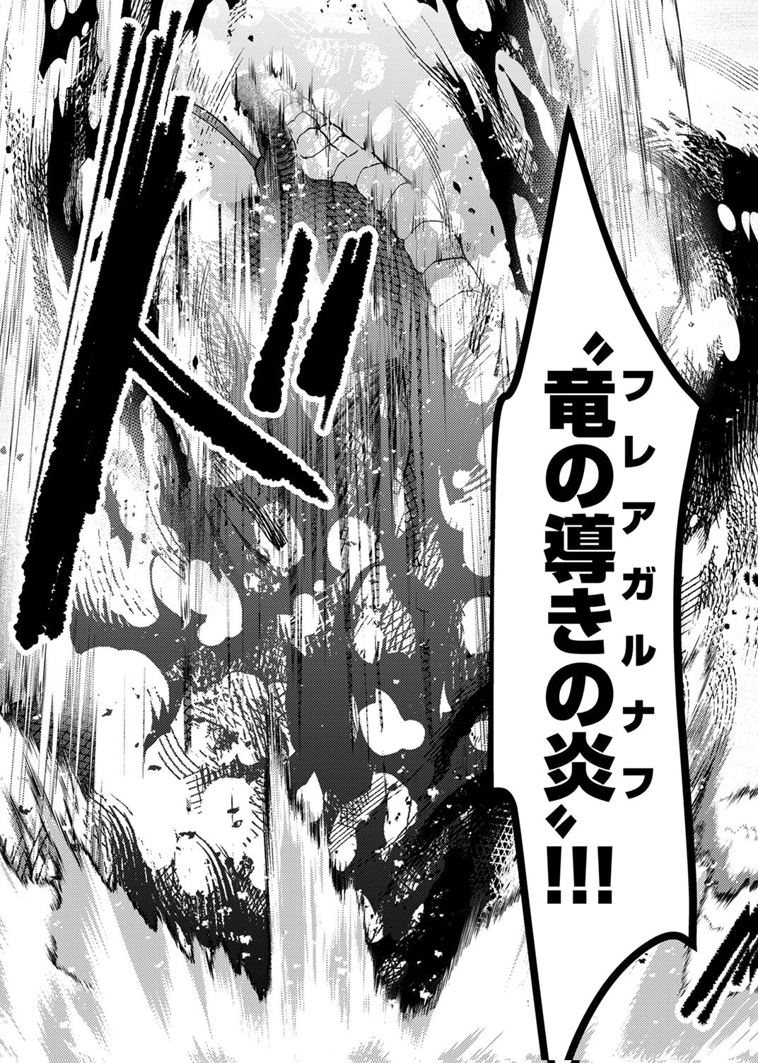パーティーを追放された冒険者、伝説の竜精と契約して最強に至る 第10話 - Page 3