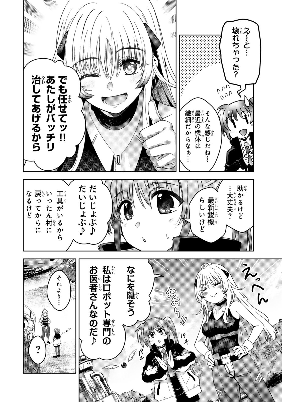 魔法少女リリカルなのは 第2話 - Page 2