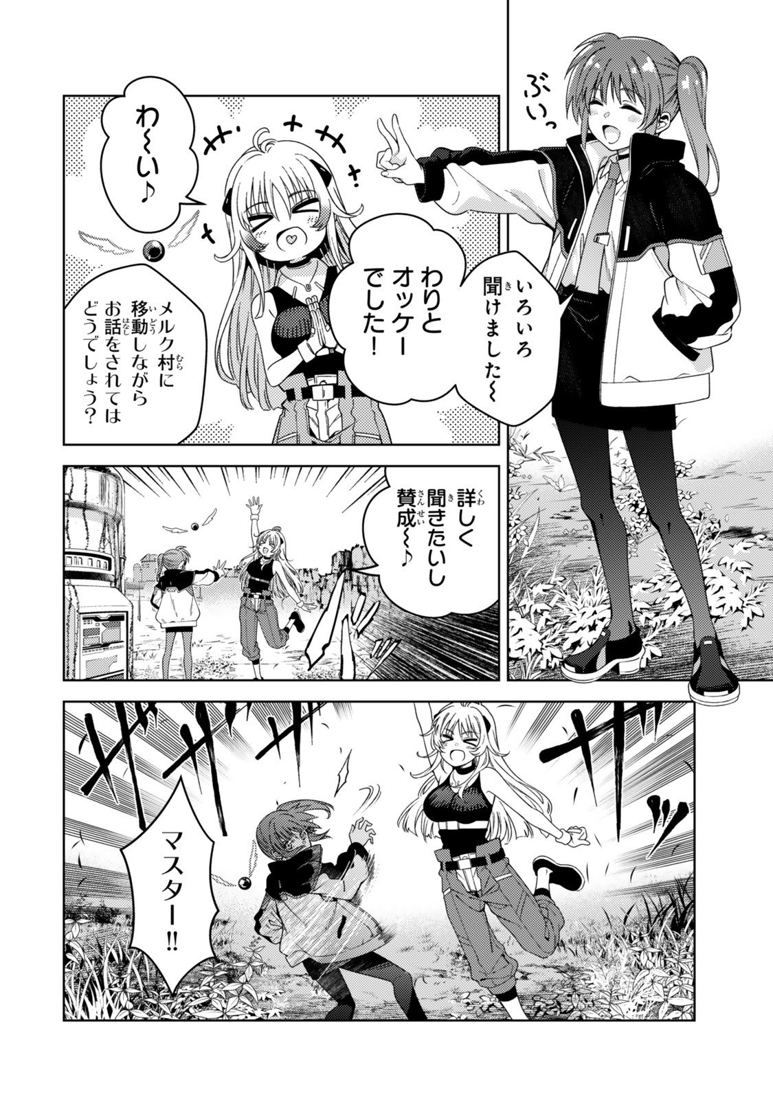 魔法少女リリカルなのは 第2話 - Page 6