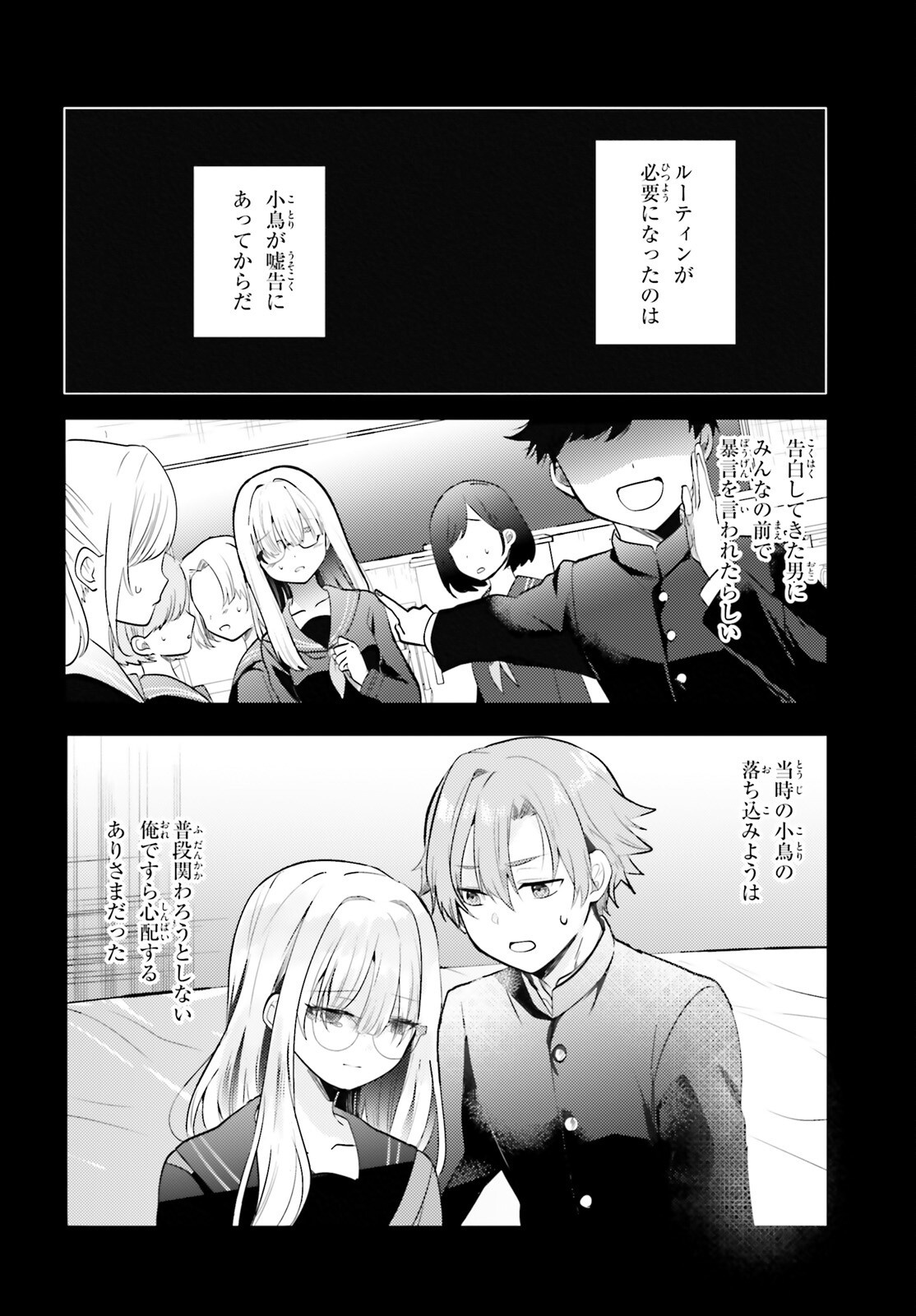 孤高なカノジョと、彼女の部屋でシてること 第1話 - Page 27