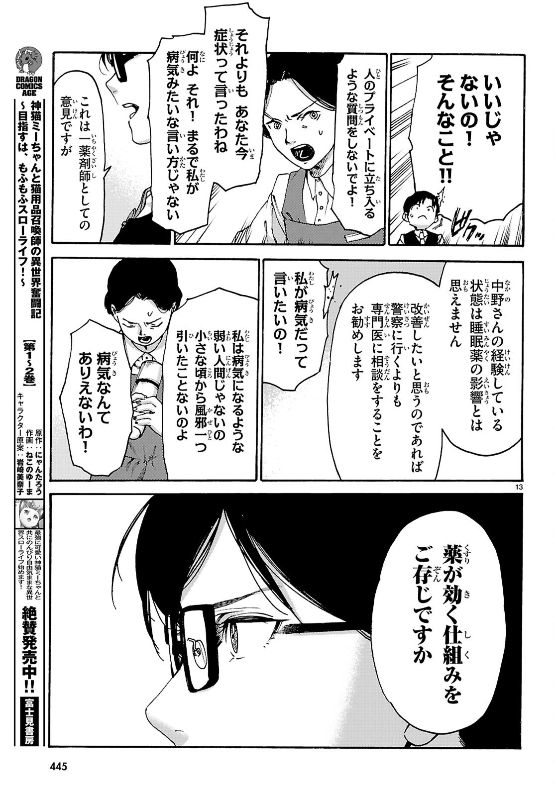 薬剤師・毒島花織の名推理 第8話 - Page 13