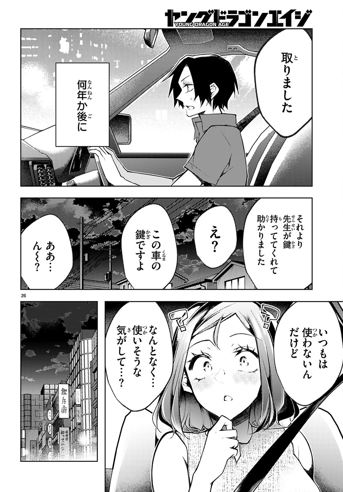 君と僕のインモラルリピート 第6話 - Page 26