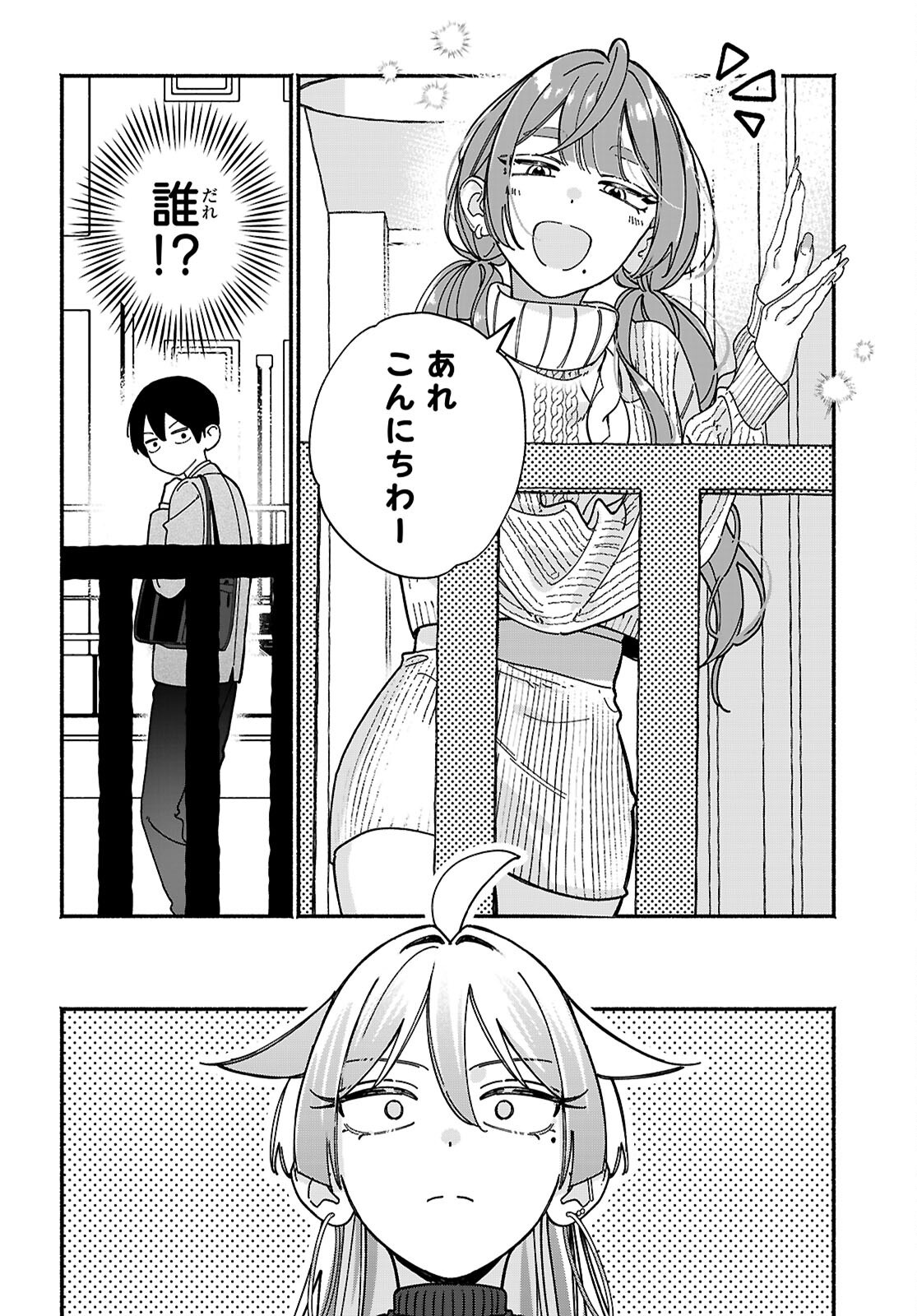 友達んちの姉ちゃんが怖くていい人 第18話 - Page 2