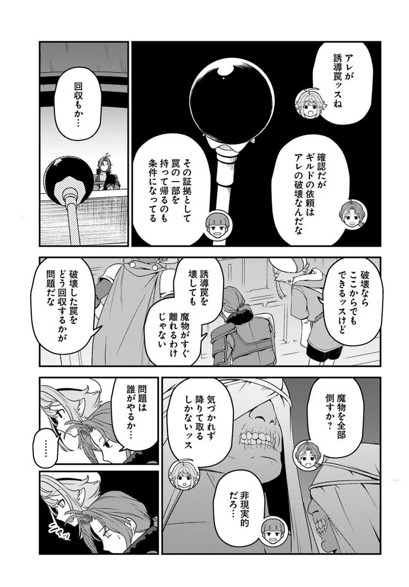 引退【武装商人】のゆるっと大陸横断旅行 第6話 - Page 11