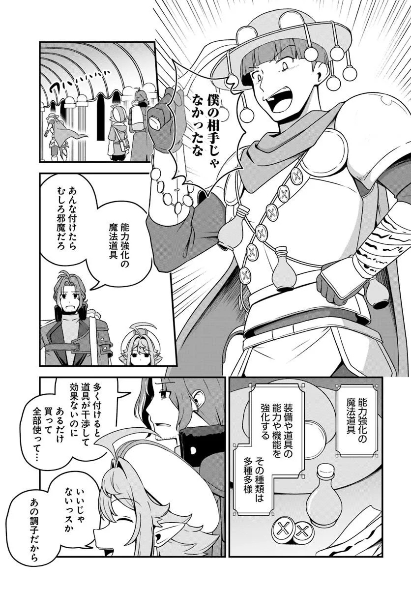 引退【武装商人】のゆるっと大陸横断旅行 第6話 - Page 7