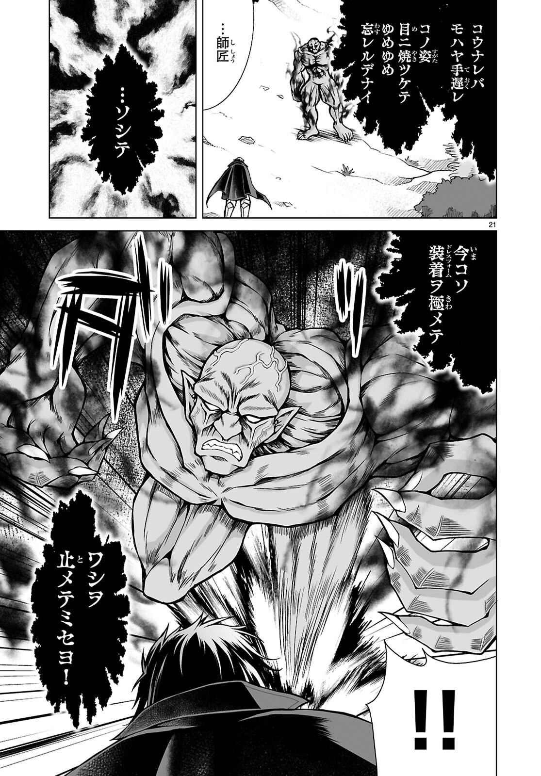 異世界に召喚されたんだけど、なんでも斬れてしまう権能を手に入れたのでイージーモードでした。 第26話 - Page 21
