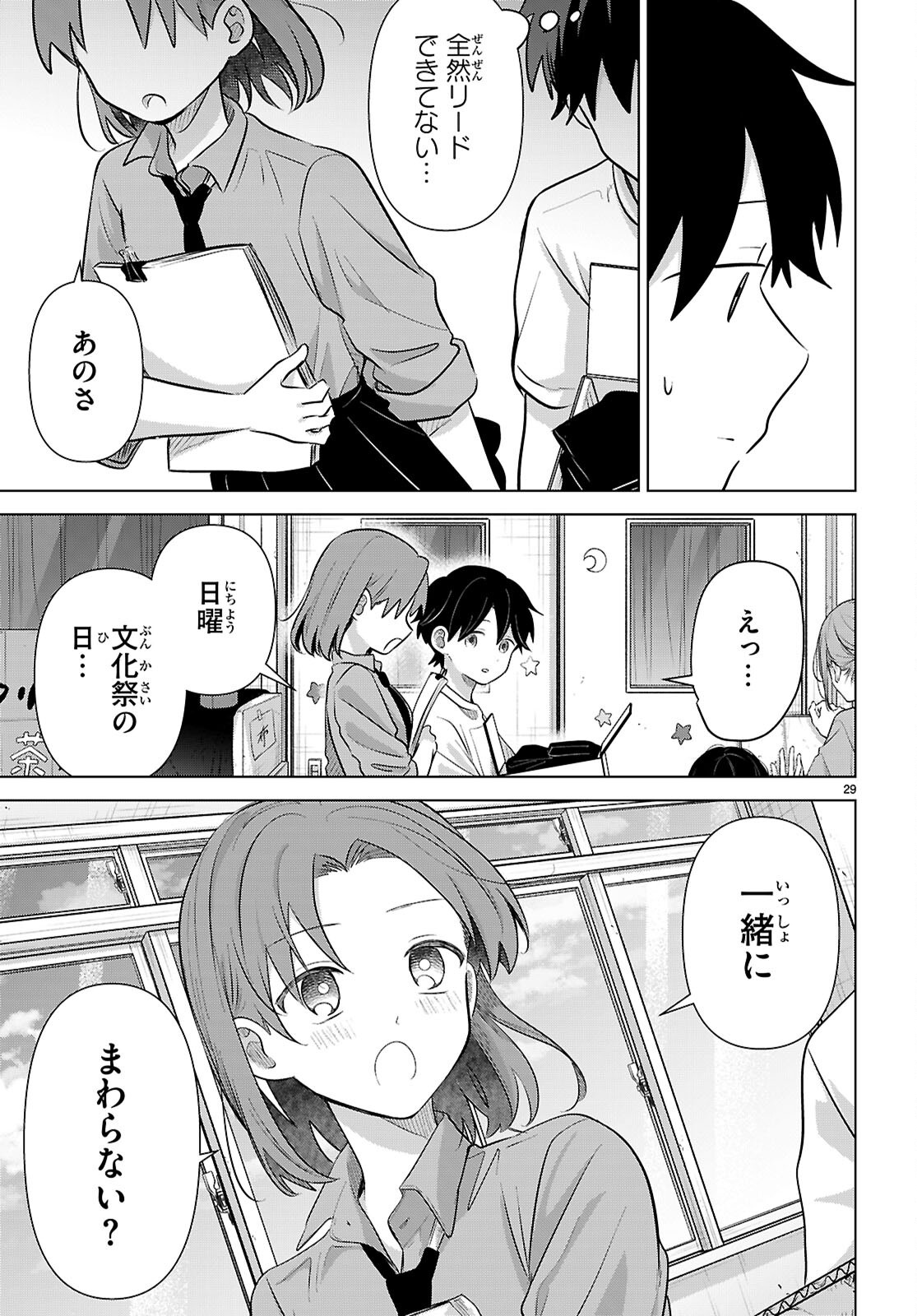 アイノセンビキ 第12話 - Page 29