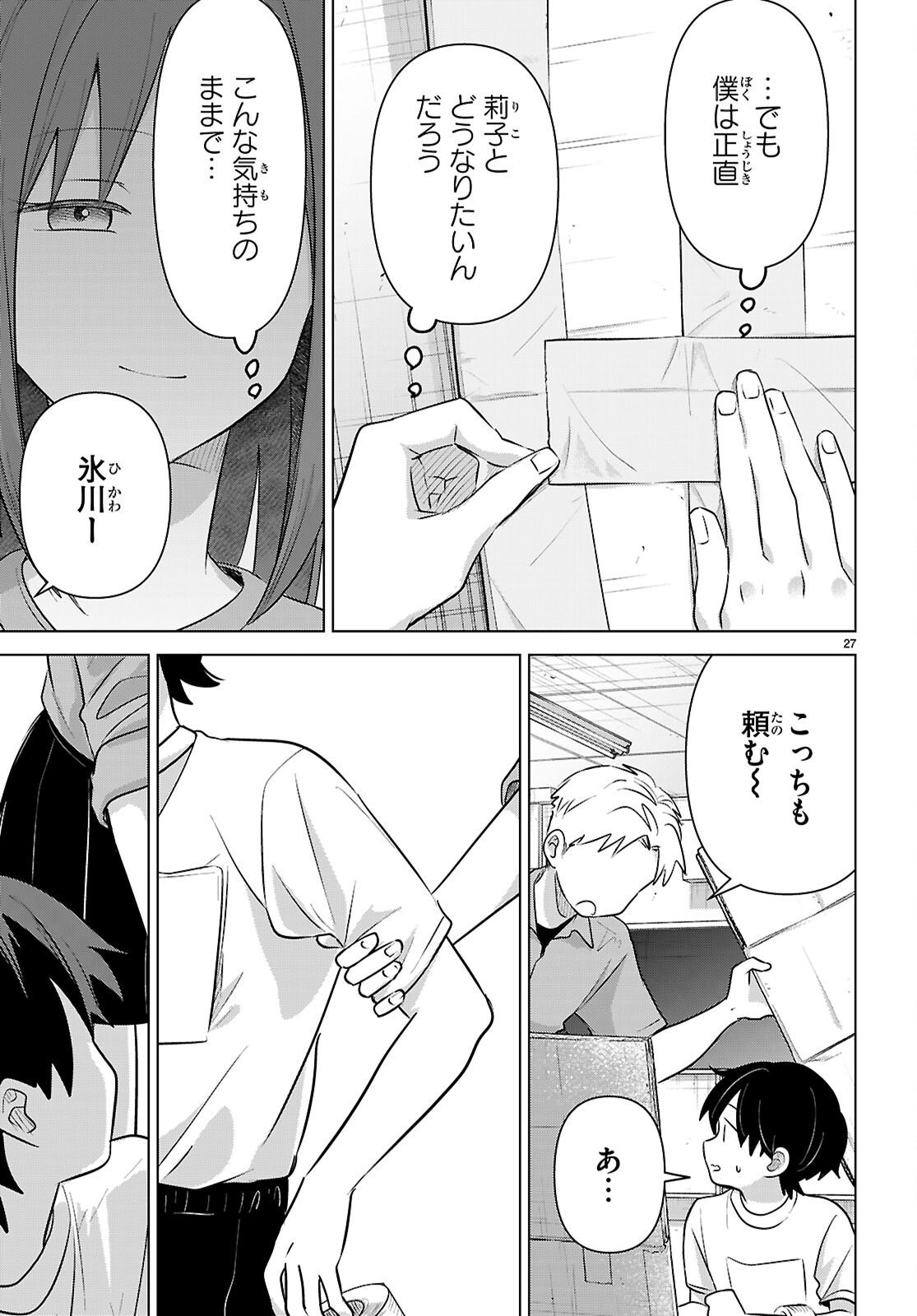 アイノセンビキ 第12話 - Page 27