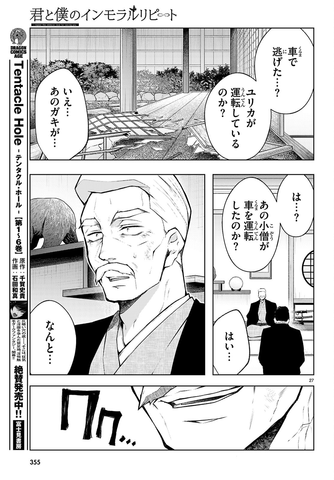 君と僕のインモラルリピート 第6話 - Page 27