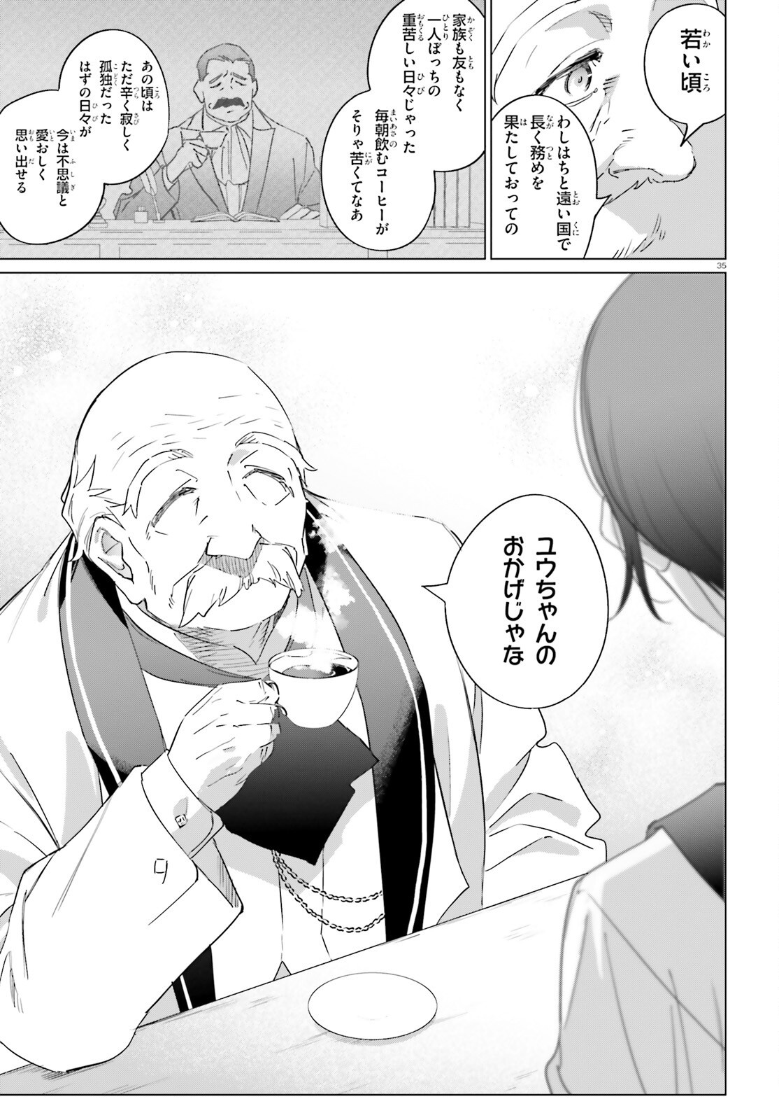 異世界喫茶ハルシオンへようこそ 第1話 - Page 35