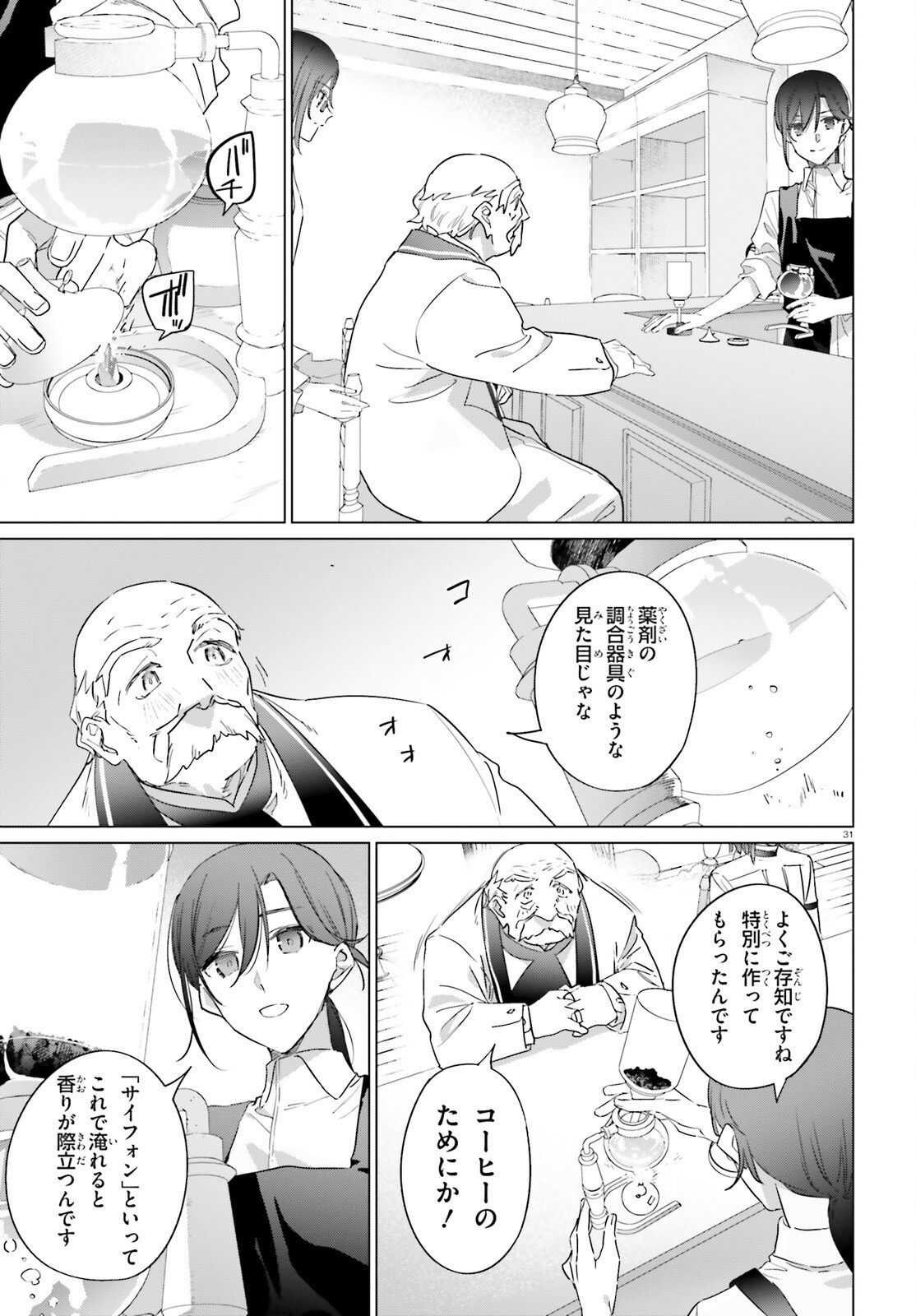 異世界喫茶ハルシオンへようこそ 第1話 - Page 31