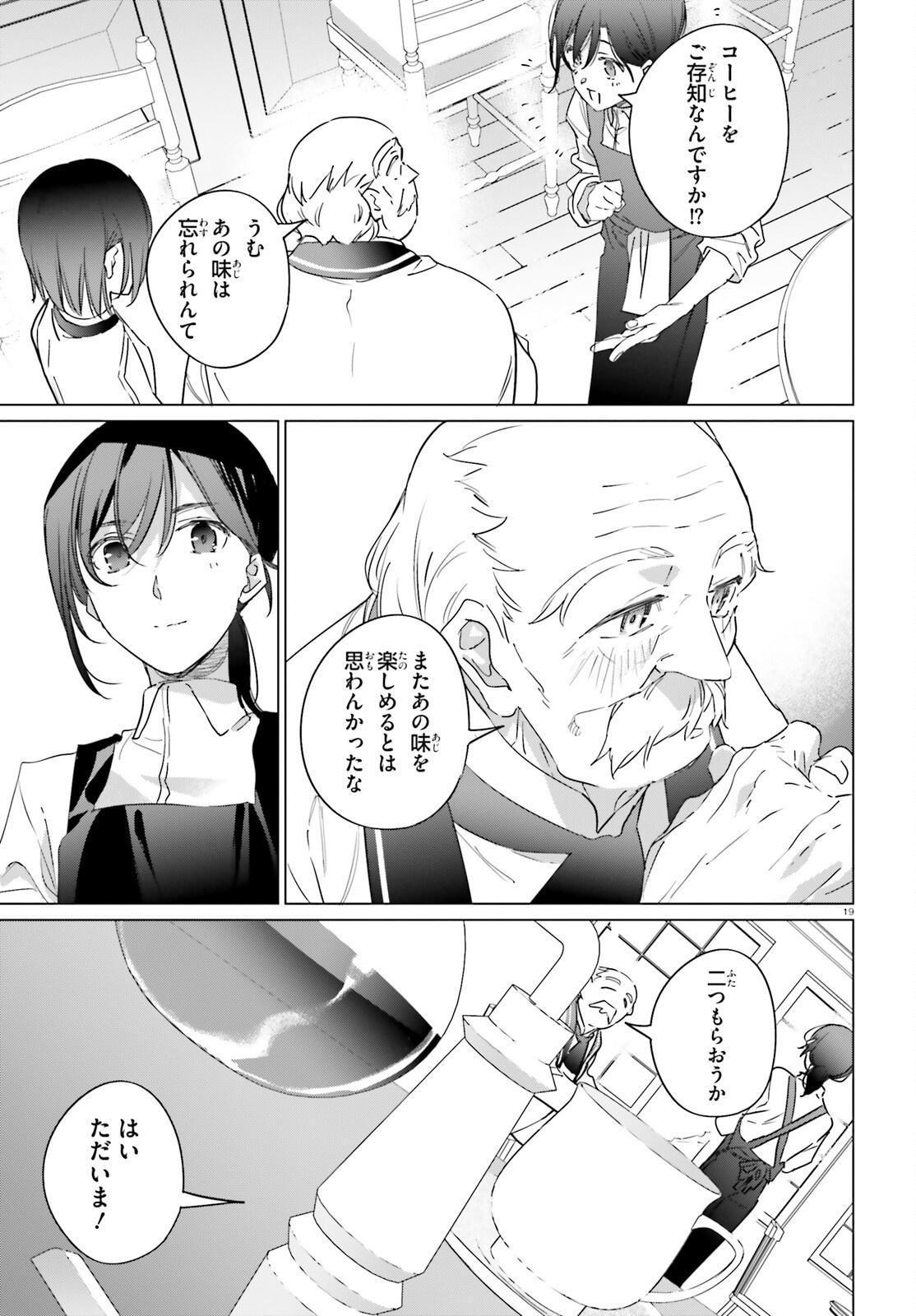 異世界喫茶ハルシオンへようこそ 第1話 - Page 19