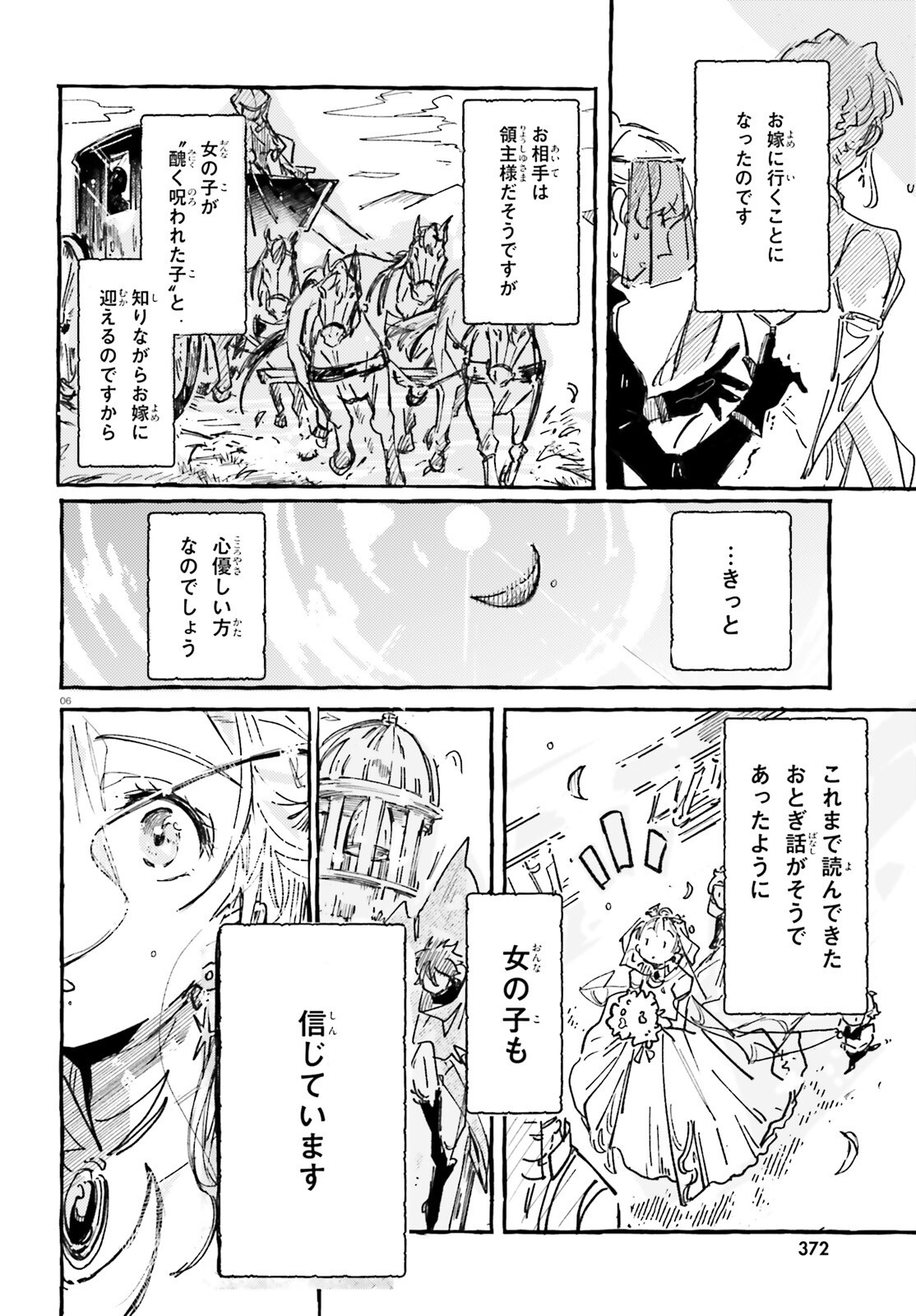 旅する情報屋 第1話 - Page 5