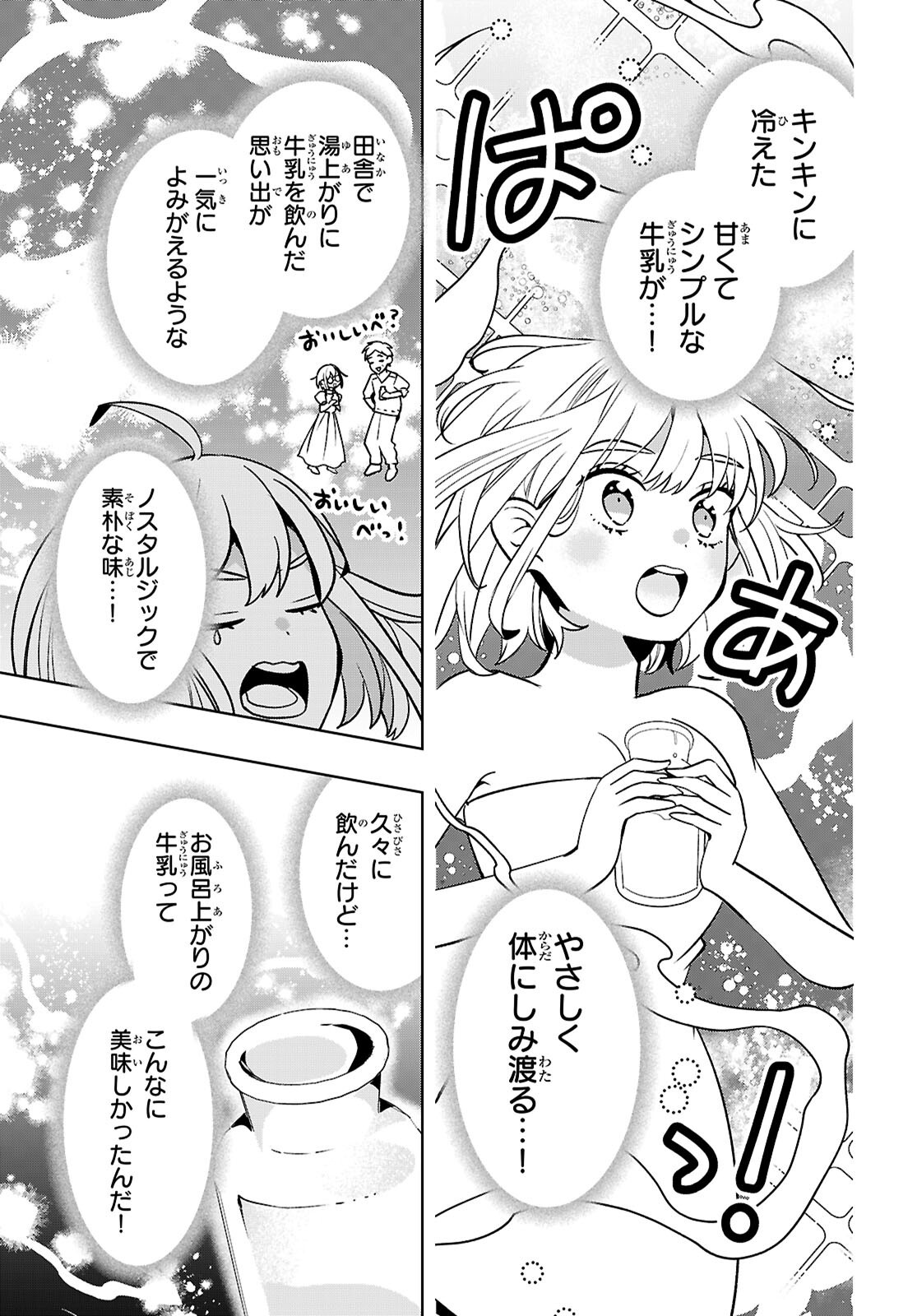 異世界サイハテ温泉紀行 第6.2話 - Page 9