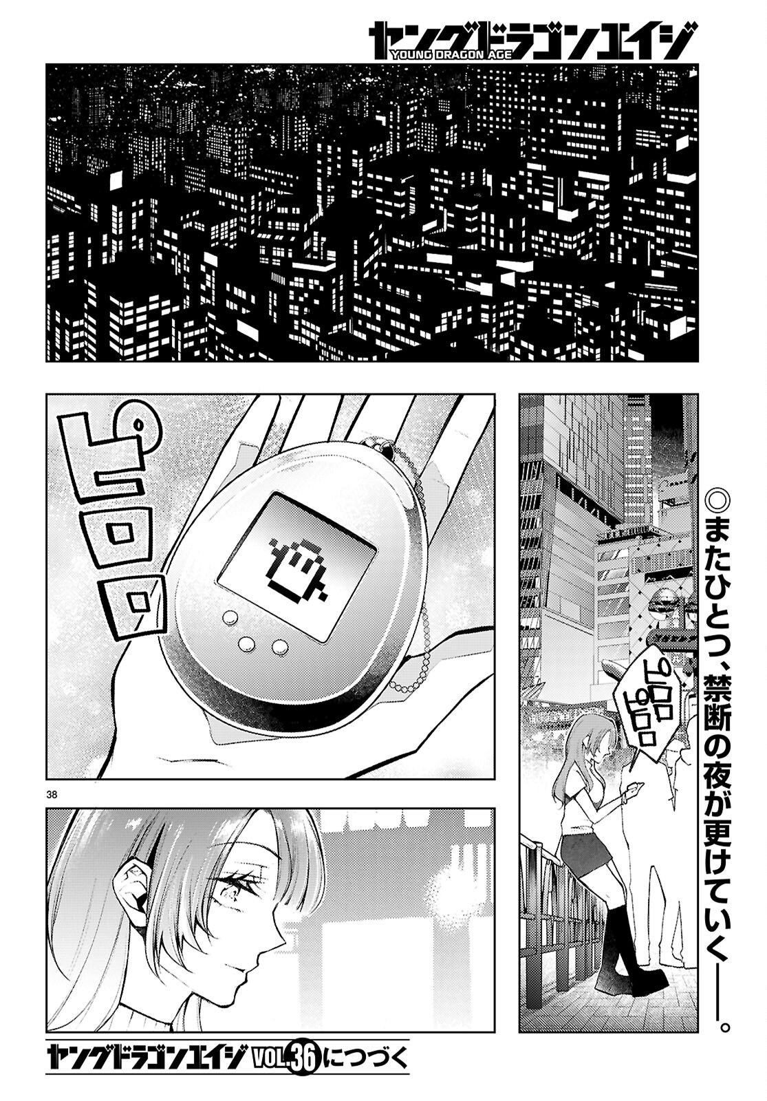 君と僕のインモラルリピート 第6話 - Page 38
