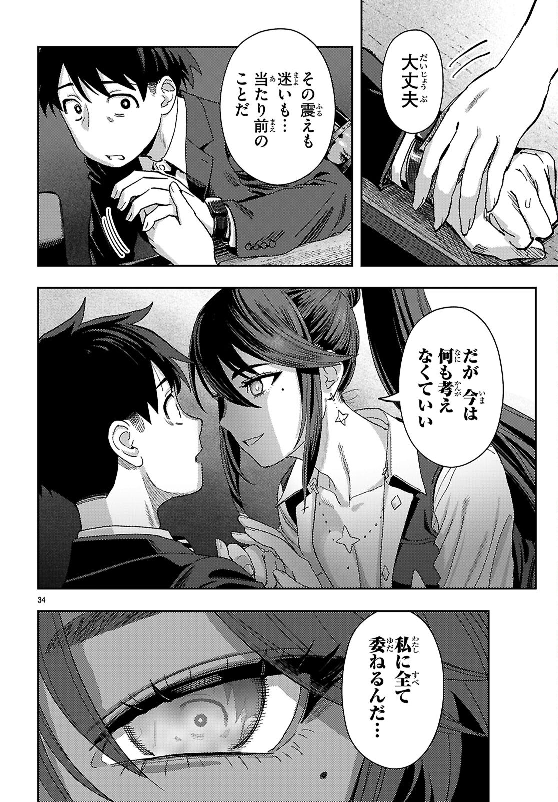 ノンアル縛りで二度目の人生はじめました。 第1話 - Page 38
