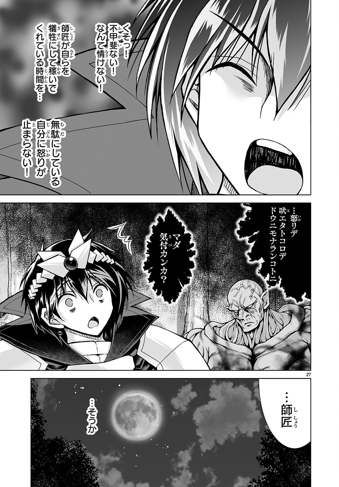 異世界に召喚されたんだけど、なんでも斬れてしまう権能を手に入れたのでイージーモードでした。 第26話 - Page 27