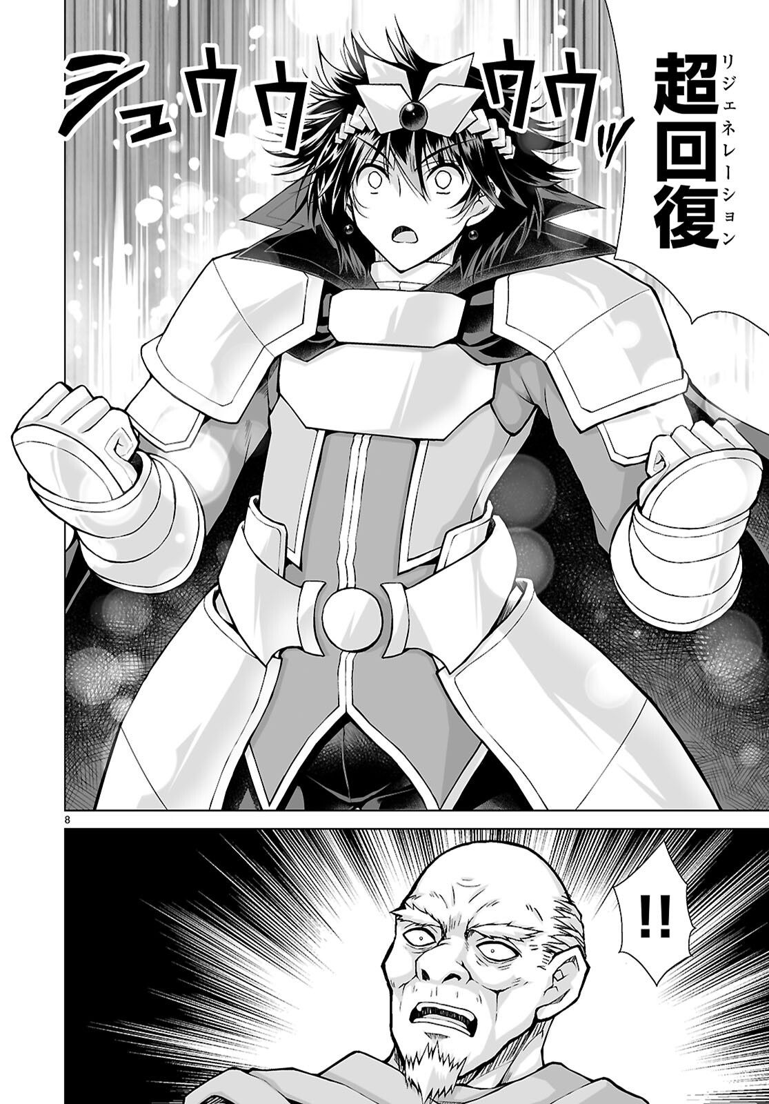 異世界に召喚されたんだけど、なんでも斬れてしまう権能を手に入れたのでイージーモードでした。 第26話 - Page 8
