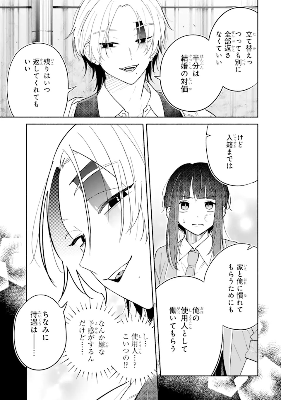 上城くんのお望みのまま 第1話 - Page 51