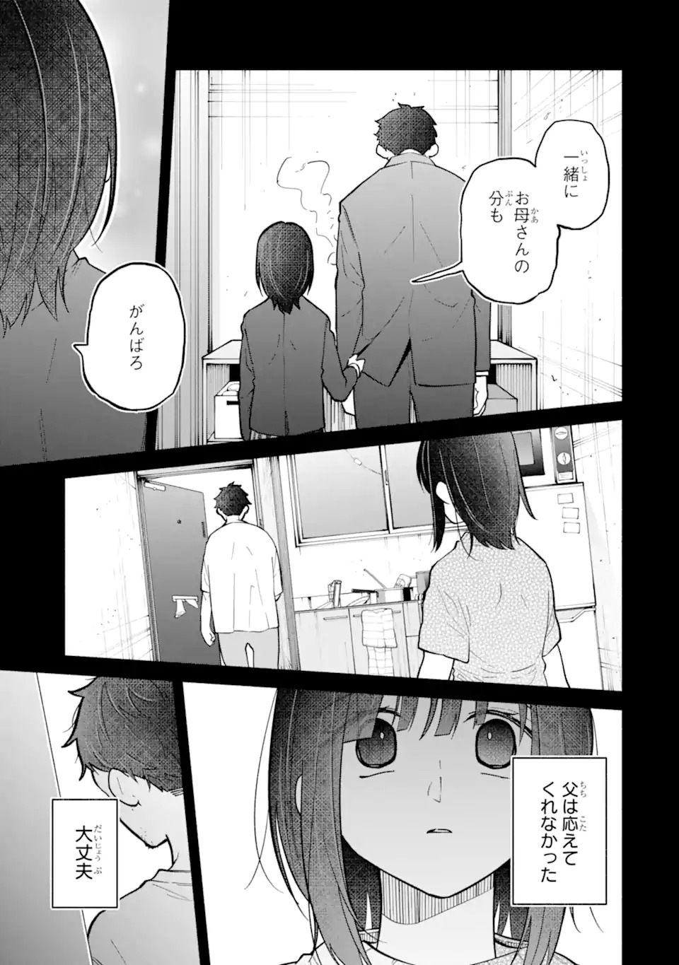 上城くんのお望みのまま 第1話 - Page 33