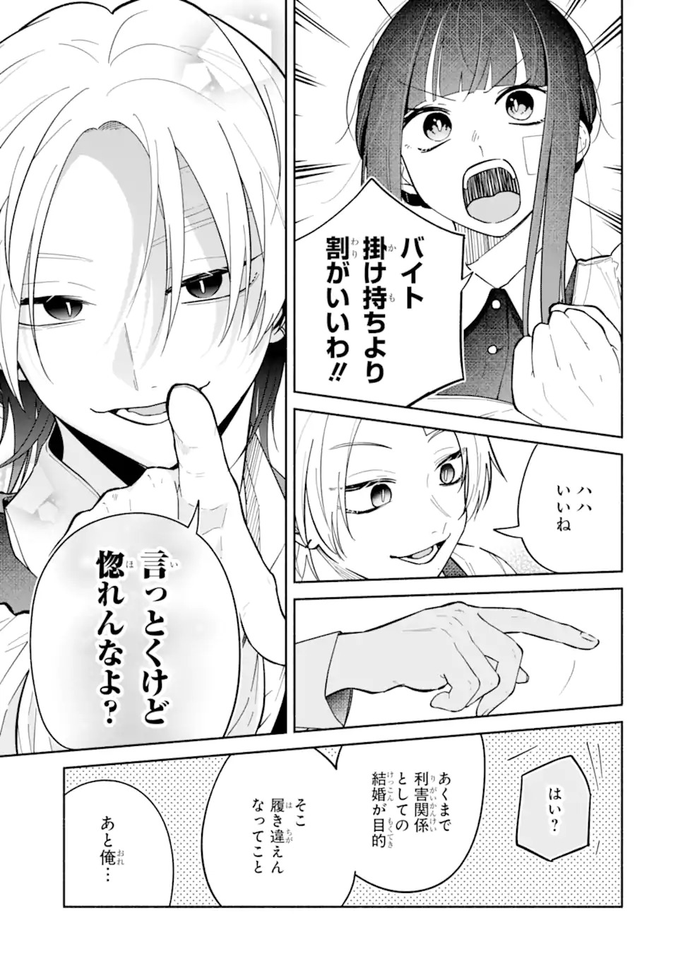 上城くんのお望みのまま 第1話 - Page 59