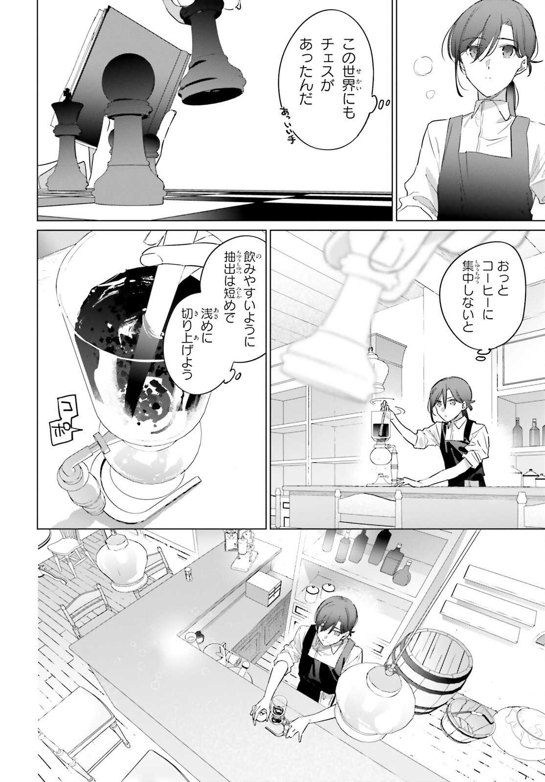 異世界喫茶ハルシオンへようこそ 第1話 - Page 22