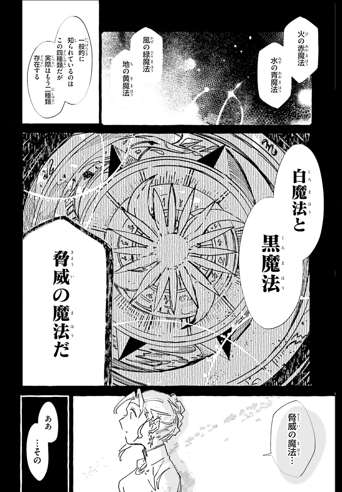 旅する情報屋 第1話 - Page 15