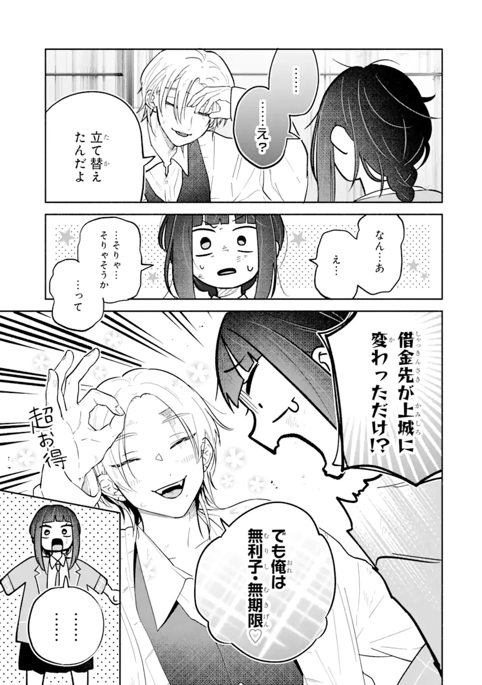 上城くんのお望みのまま 第1話 - Page 43