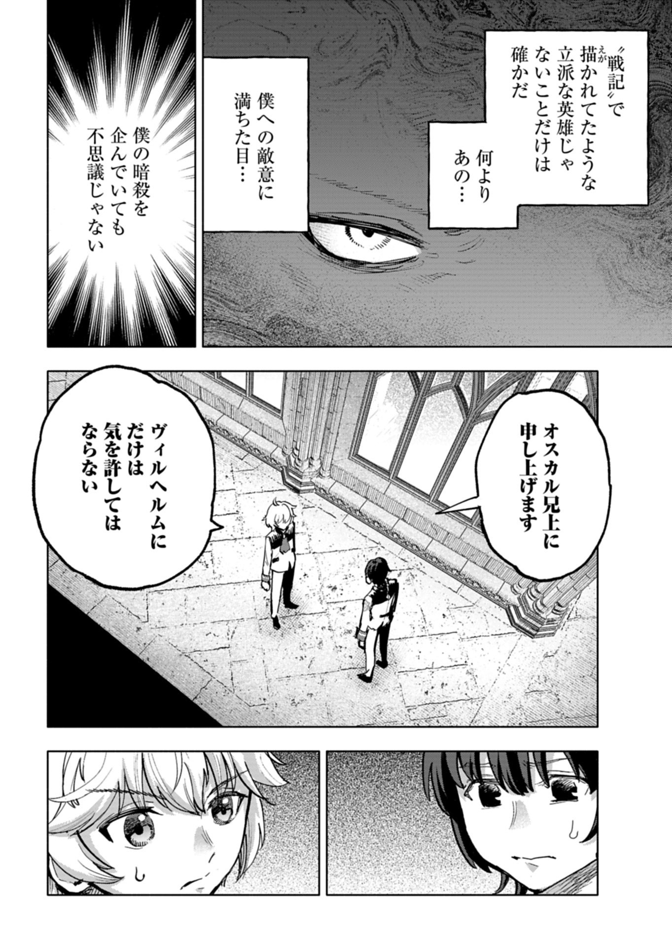 ただの村人の僕が、三百年前の暴君皇子に転生してしまいました 前世の知識で暗殺フラグを回避して、穏やかに生き残ります 第15.1話 - Page 6
