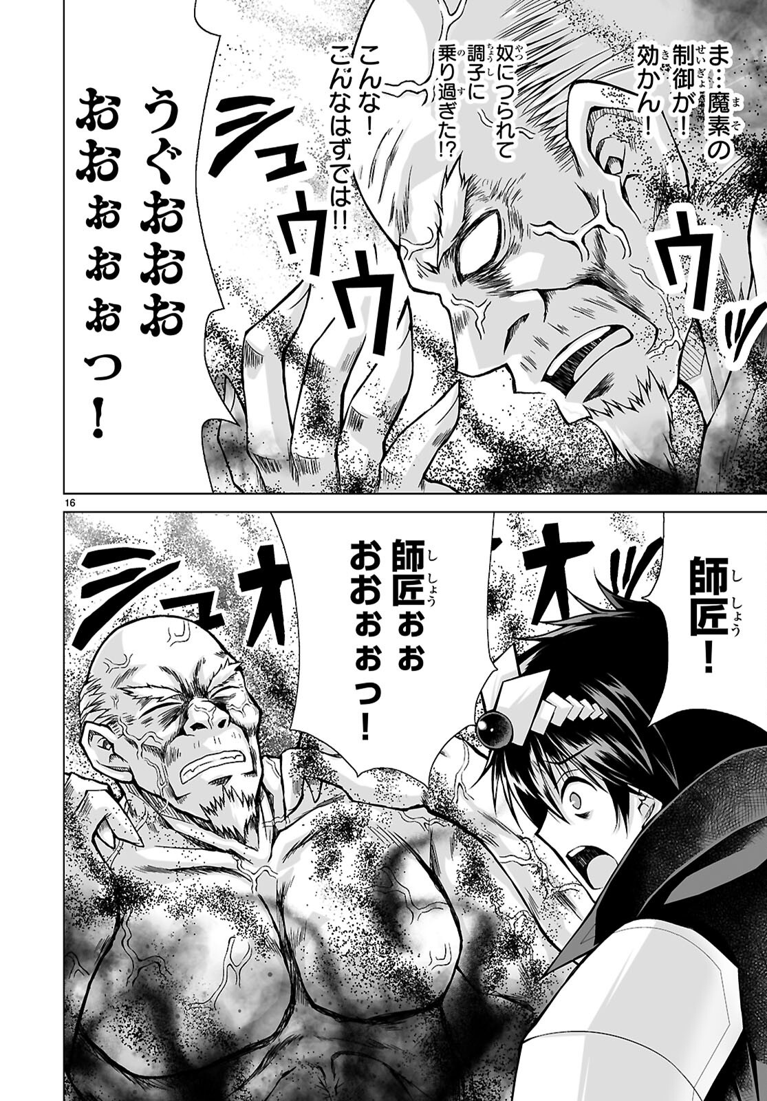 異世界に召喚されたんだけど、なんでも斬れてしまう権能を手に入れたのでイージーモードでした。 第26話 - Page 16