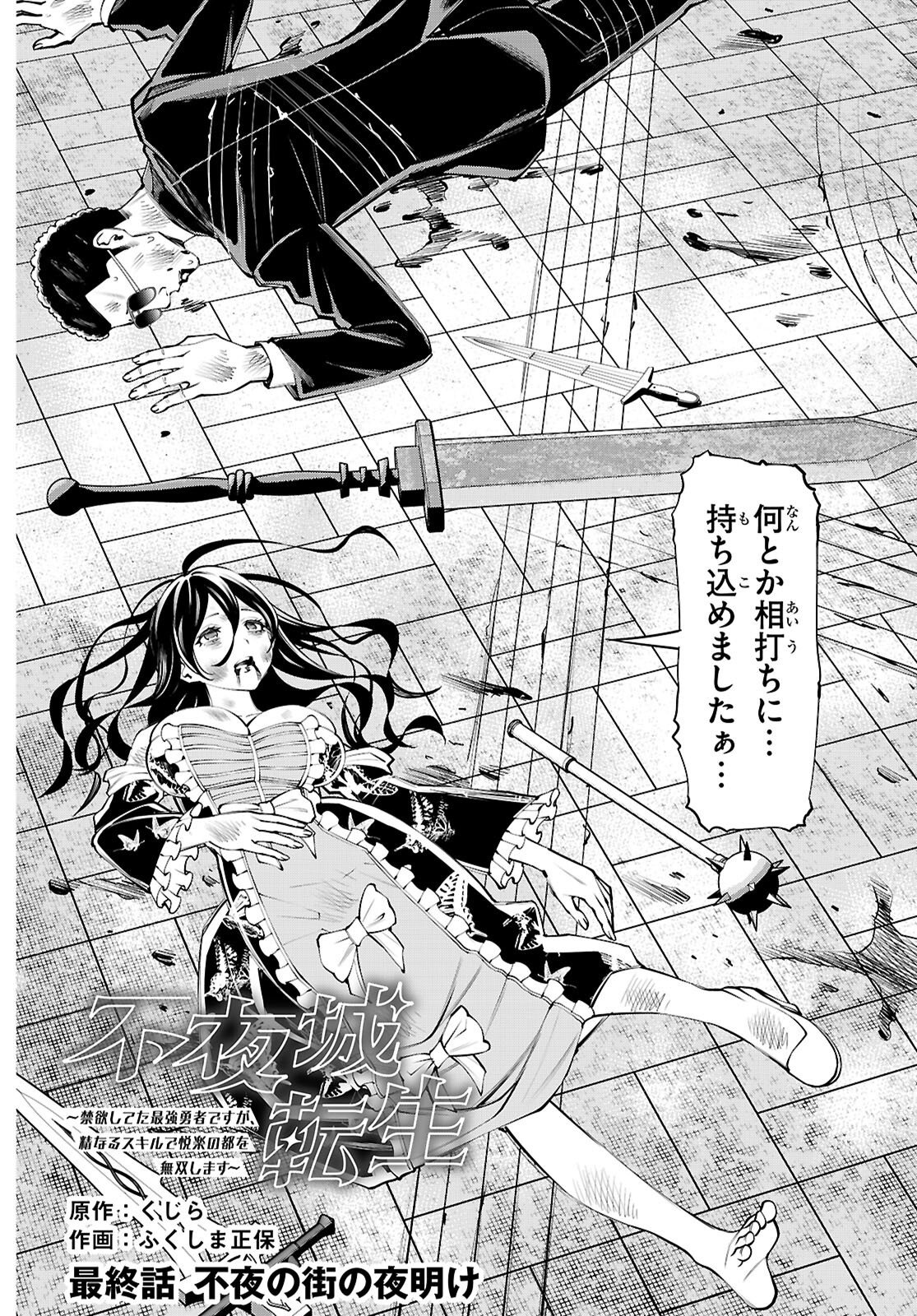 不夜城転生 禁欲してた最強勇者ですが、精なるスキルで悦楽の都を無双します 第10話 - Page 2