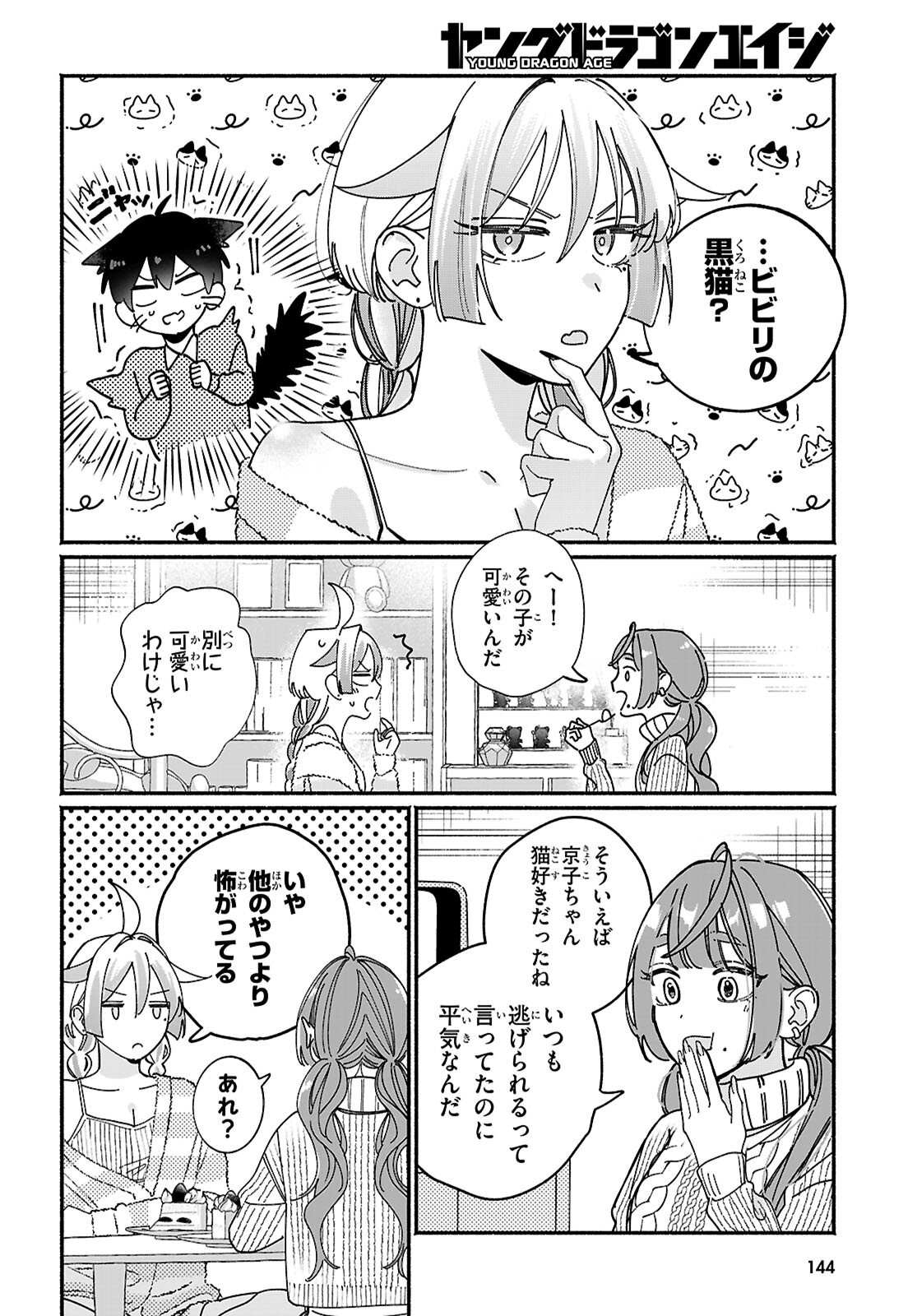 友達んちの姉ちゃんが怖くていい人 第17話 - Page 10