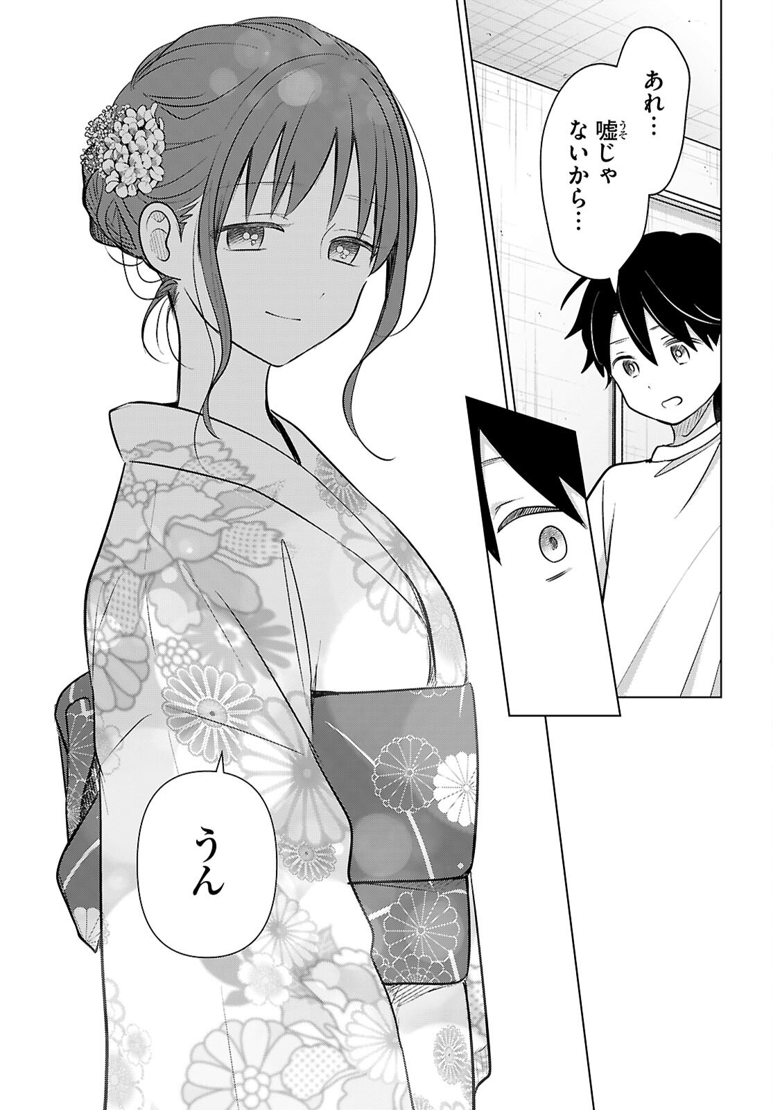 アイノセンビキ 第12話 - Page 19