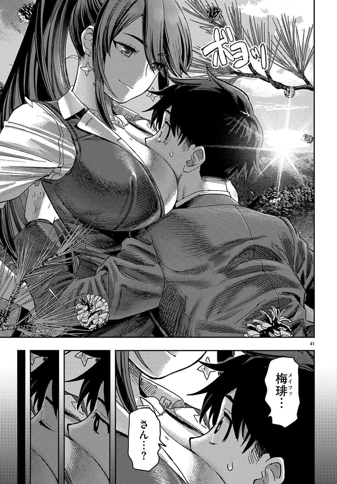 ノンアル縛りで二度目の人生はじめました。 第1話 - Page 45