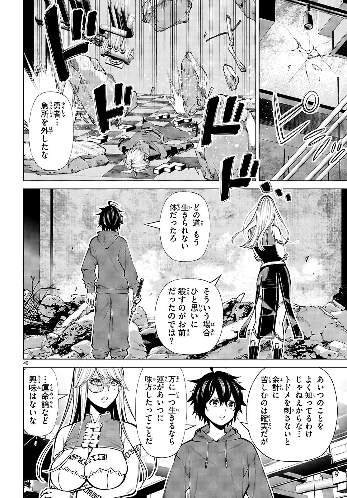 不夜城転生 禁欲してた最強勇者ですが、精なるスキルで悦楽の都を無双します 第10話 - Page 40