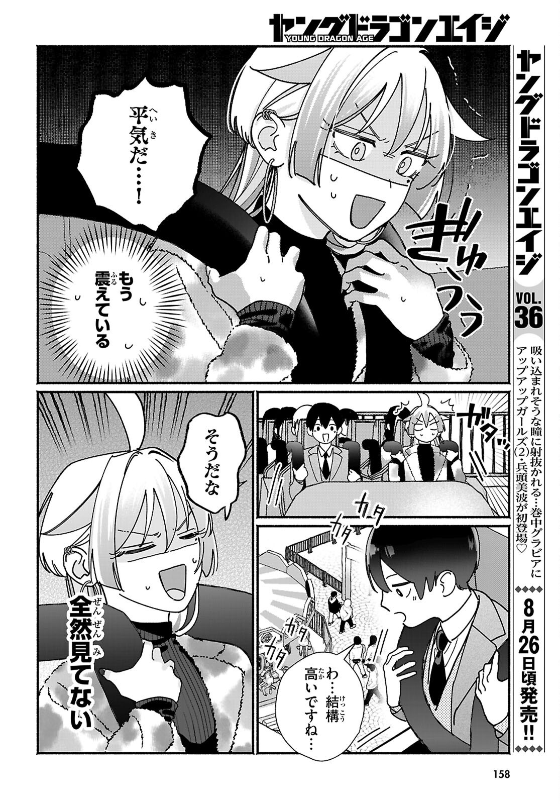 友達んちの姉ちゃんが怖くていい人 第18話 - Page 10