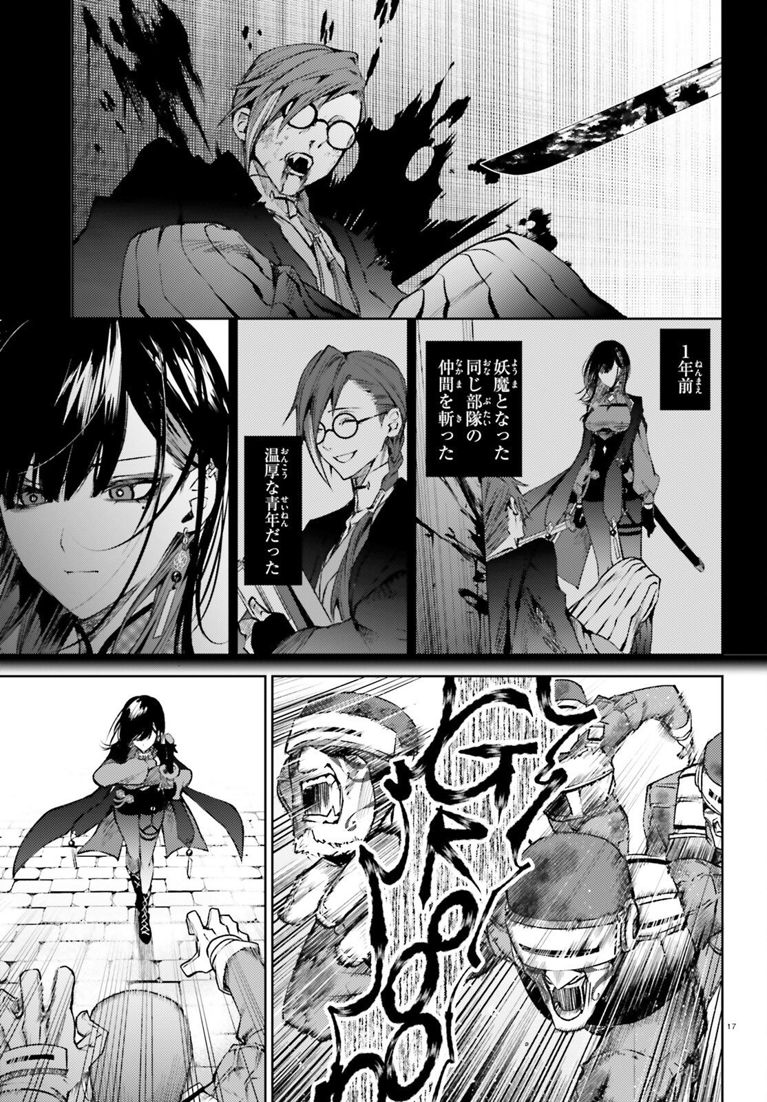 ハウリング・ブレイズ 葬焔の剣士と不死の魔女 第1話 - Page 17