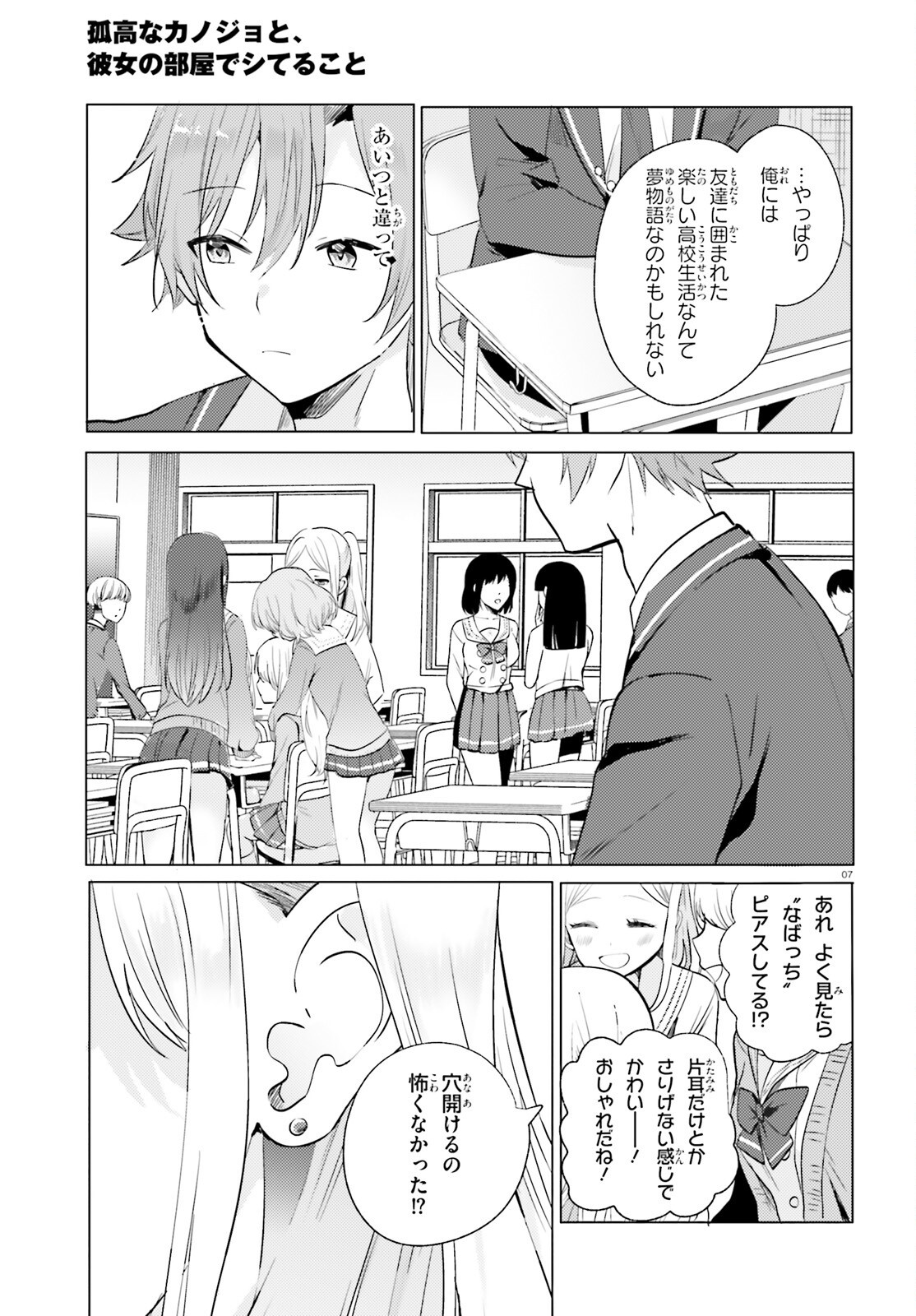 孤高なカノジョと、彼女の部屋でシてること 第1話 - Page 6