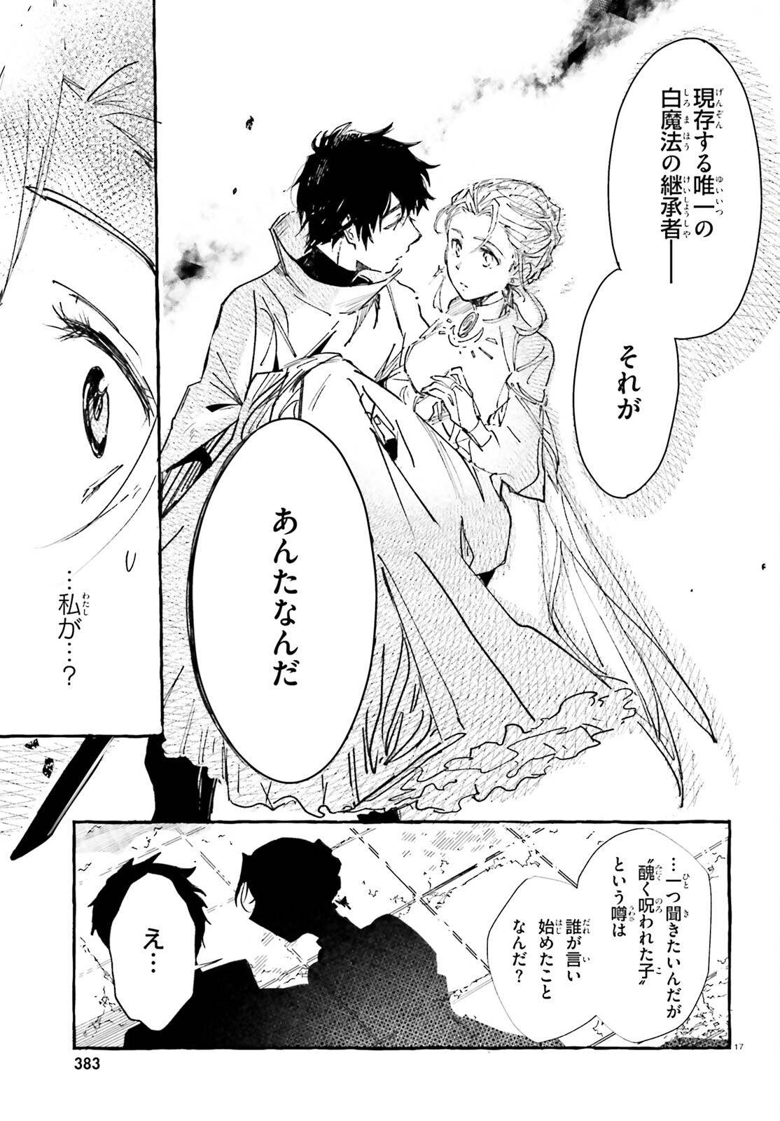 旅する情報屋 第1話 - Page 16