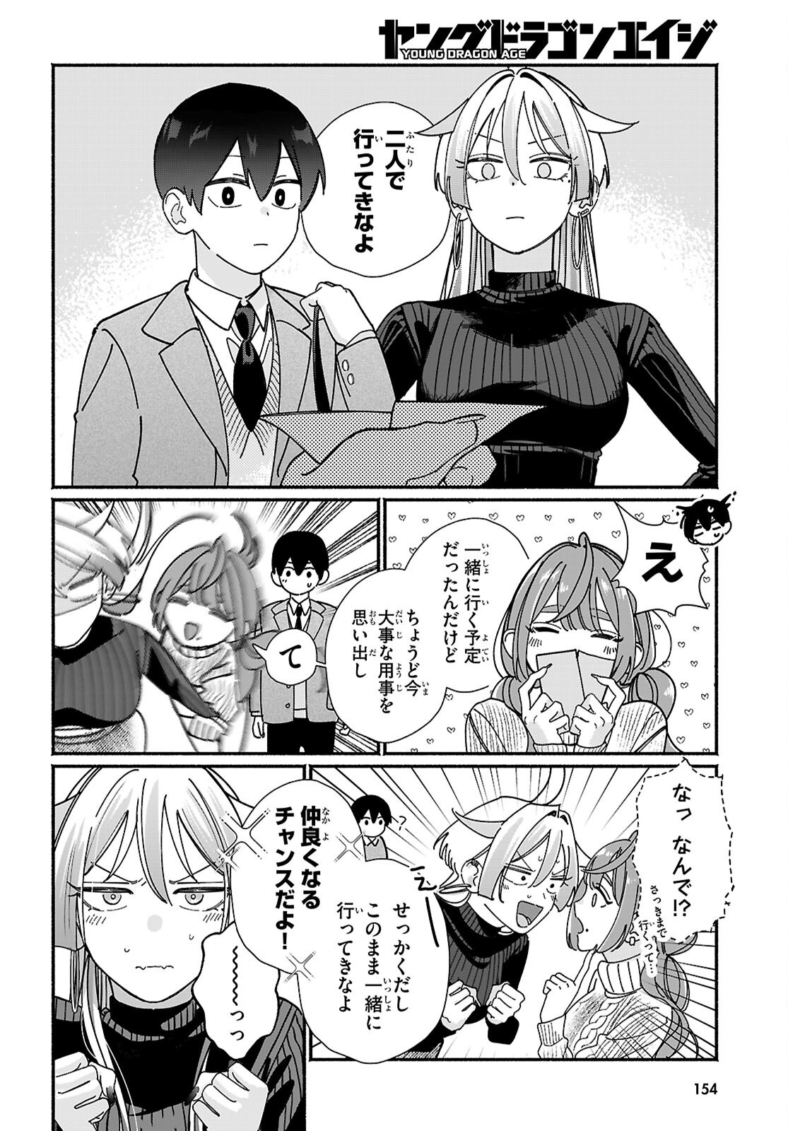 友達んちの姉ちゃんが怖くていい人 第18話 - Page 6