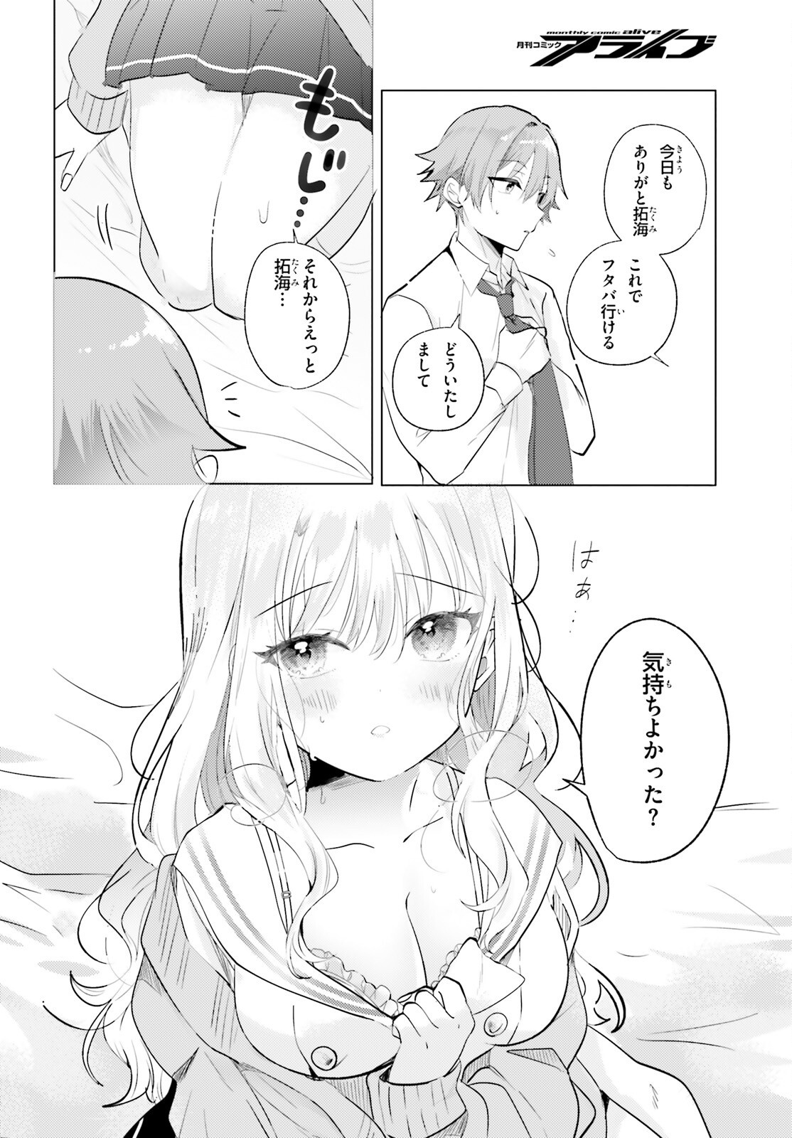 孤高なカノジョと、彼女の部屋でシてること 第1話 - Page 25