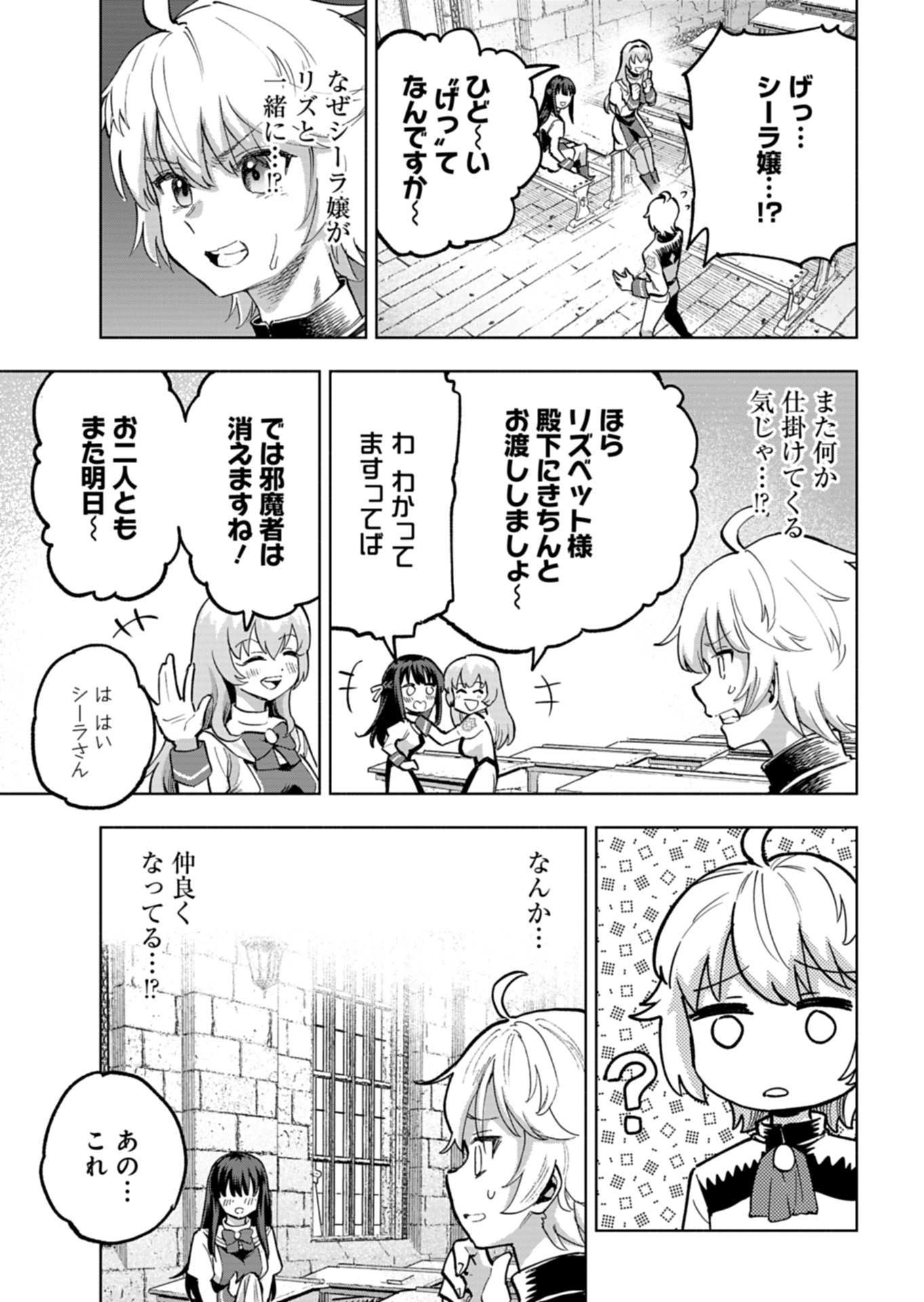 ただの村人の僕が、三百年前の暴君皇子に転生してしまいました 前世の知識で暗殺フラグを回避して、穏やかに生き残ります 第15.1話 - Page 9