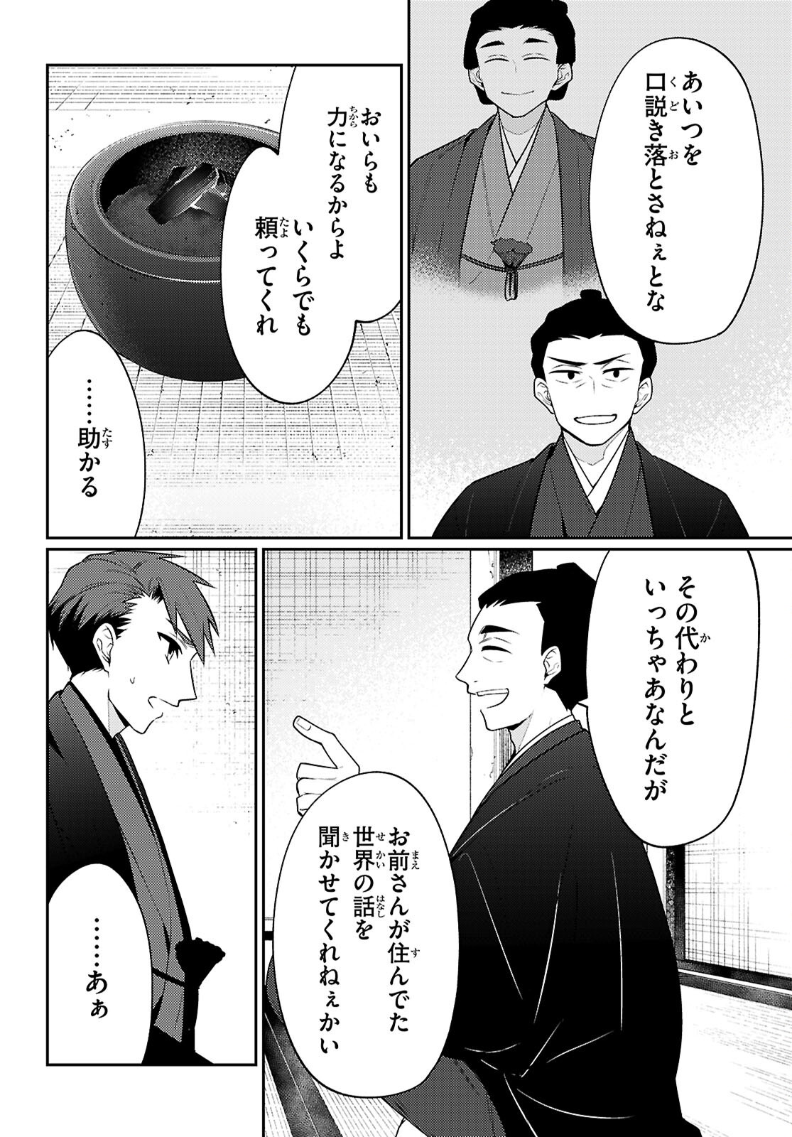 大江戸イノベーション 第8話 - Page 8