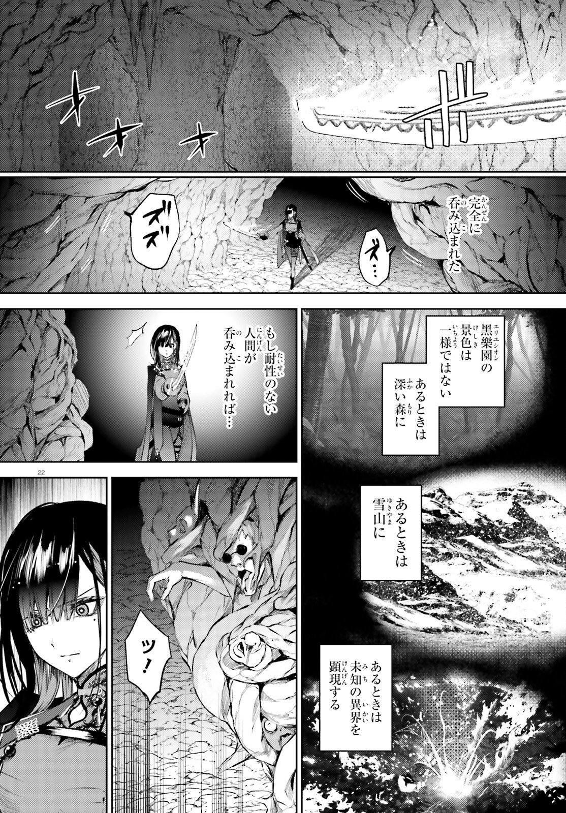 ハウリング・ブレイズ 葬焔の剣士と不死の魔女 第1話 - Page 22